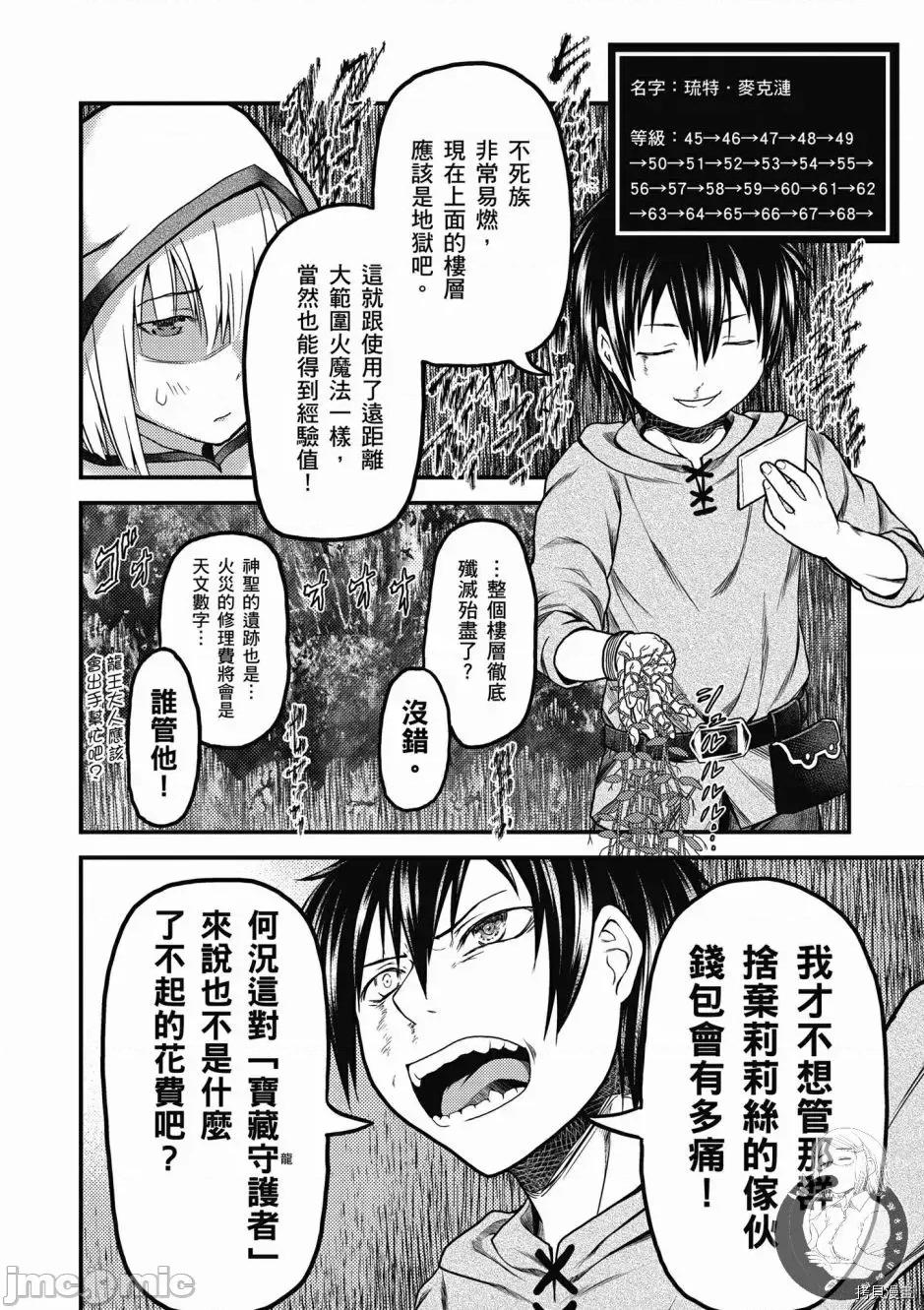我是村民，有何贵干？ 我是村民 有意见？ 6-10 第76页