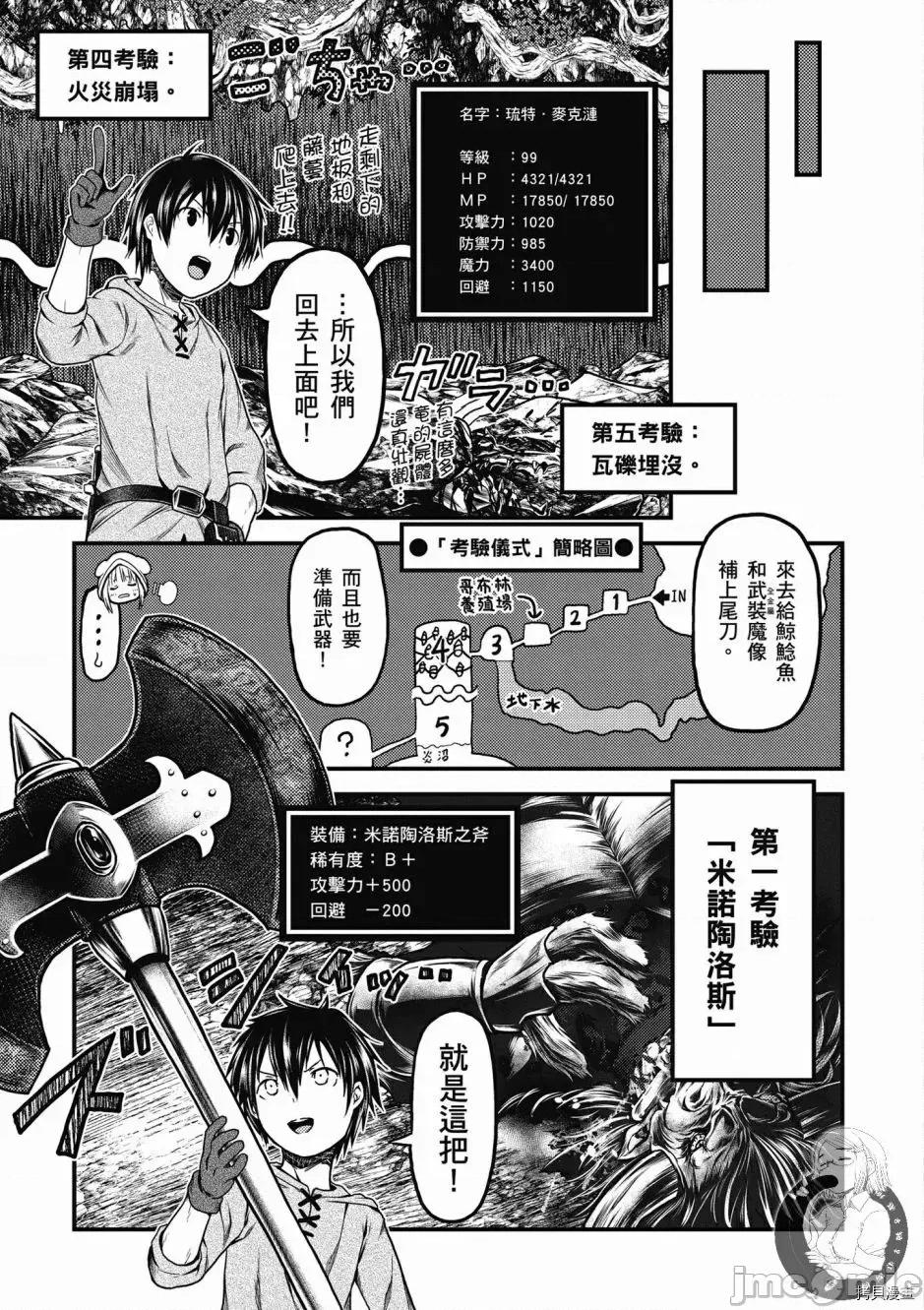 我是村民，有何贵干？ 我是村民 有意见？ 6-10 第79页
