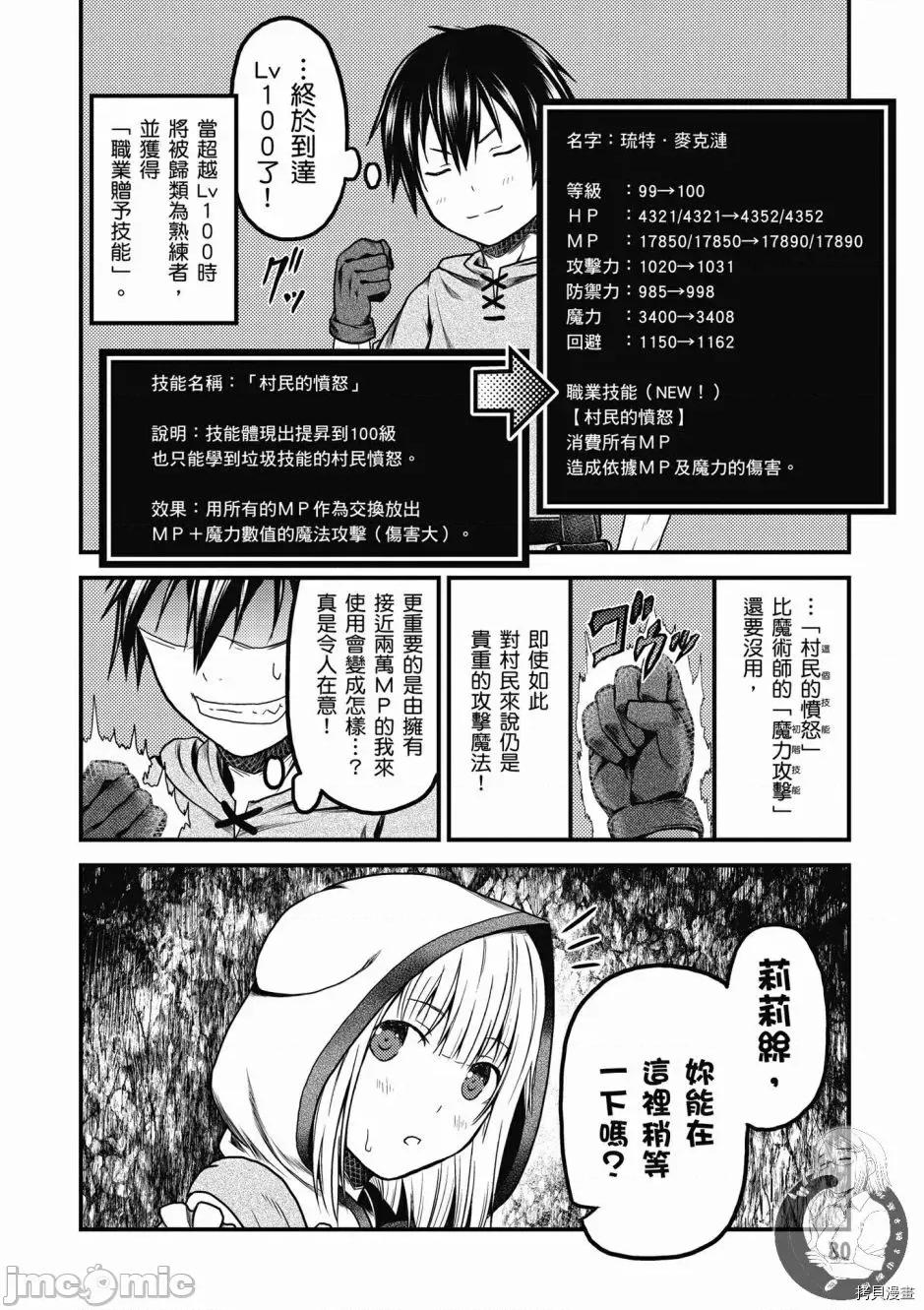 我是村民，有何贵干？ 我是村民 有意见？ 6-10 第82页