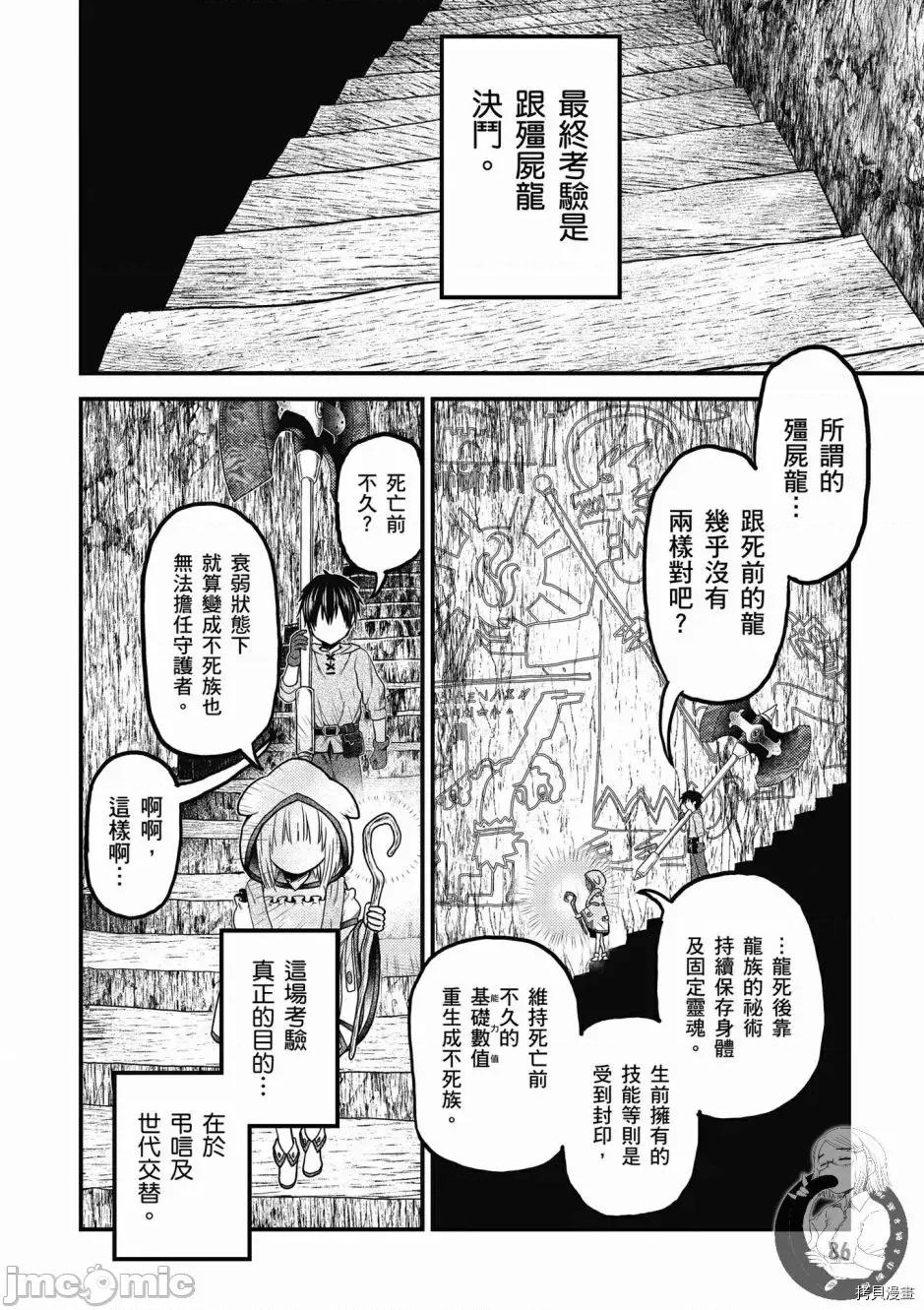 我是村民，有何贵干？ 我是村民 有意见？ 6-10 第88页