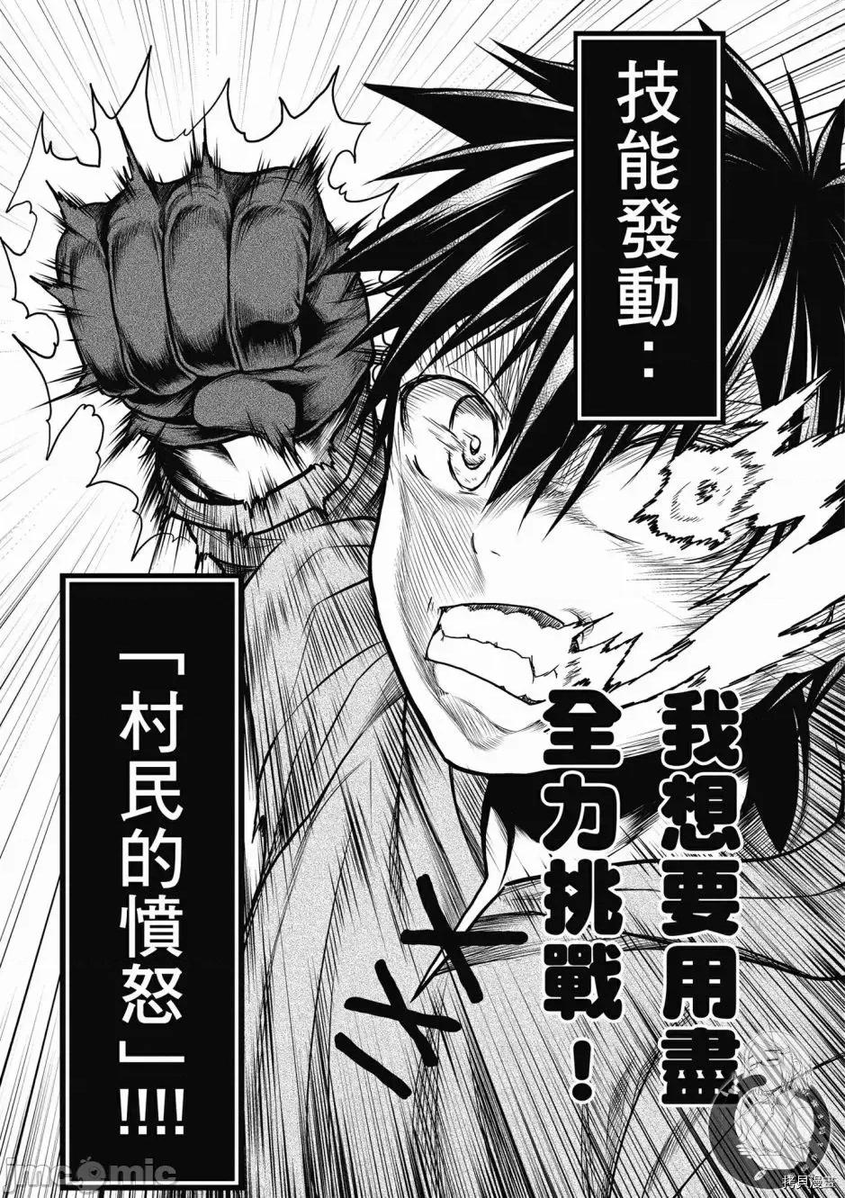 我是村民，有何贵干？ 我是村民 有意见？ 6-10 第103页