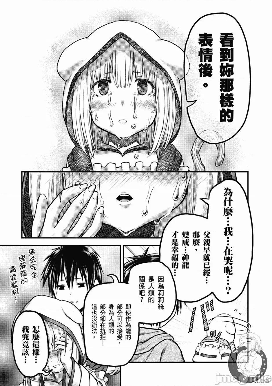 我是村民，有何贵干？ 我是村民 有意见？ 6-10 第107页