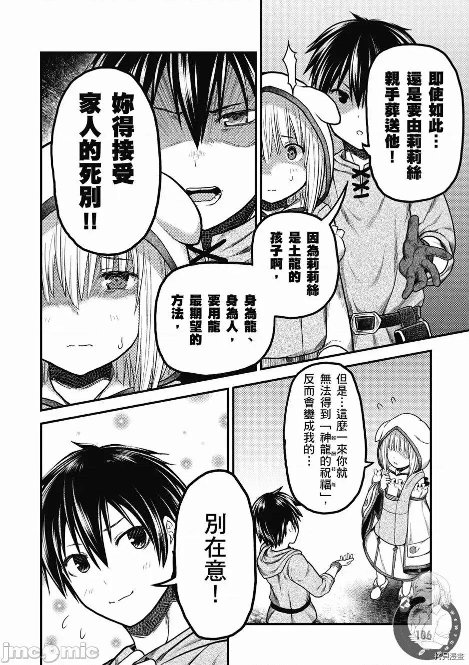 我是村民，有何贵干？ 我是村民 有意见？ 6-10 第108页