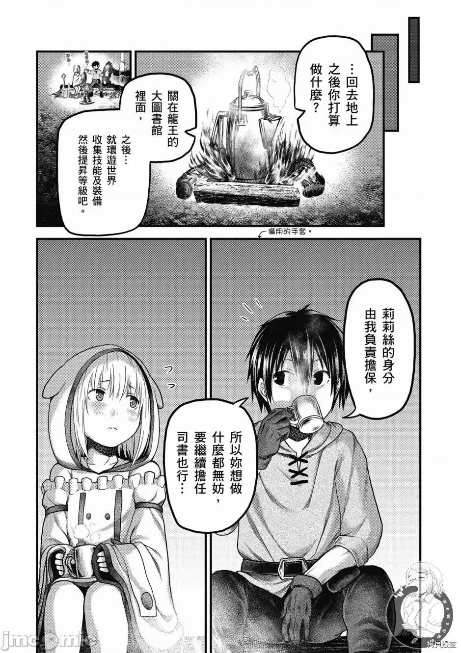 我是村民，有何贵干？ 我是村民 有意见？ 6-10 第117页
