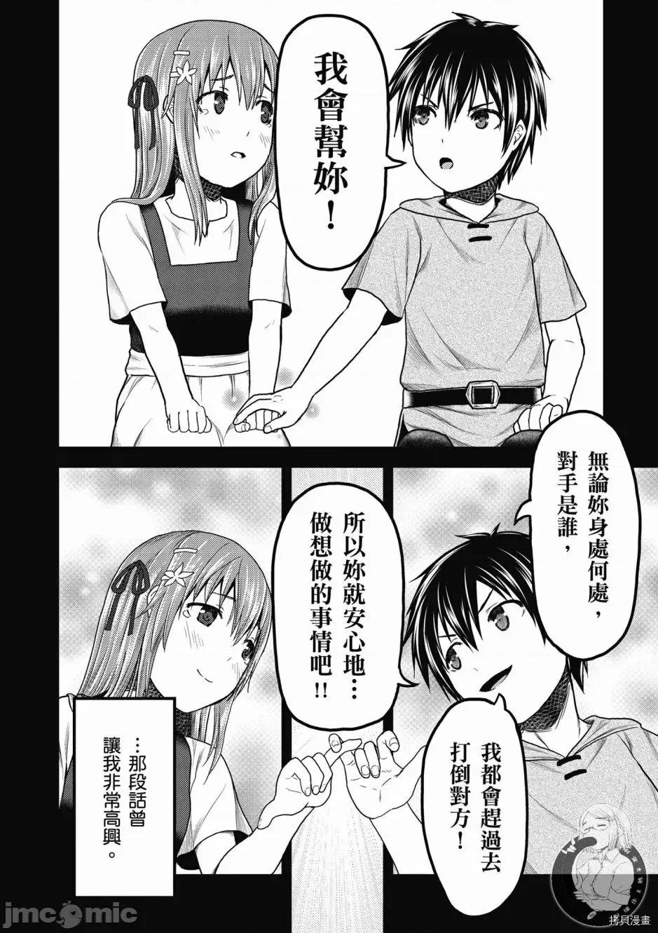 我是村民，有何贵干？ 我是村民 有意见？ 6-10 第124页