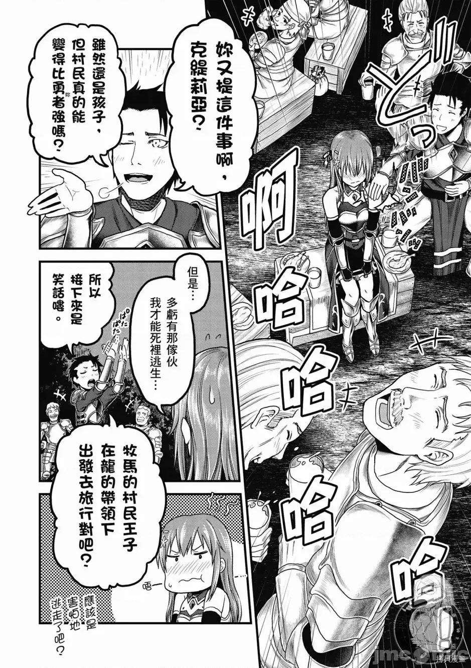 我是村民，有何贵干？ 我是村民 有意见？ 6-10 第128页