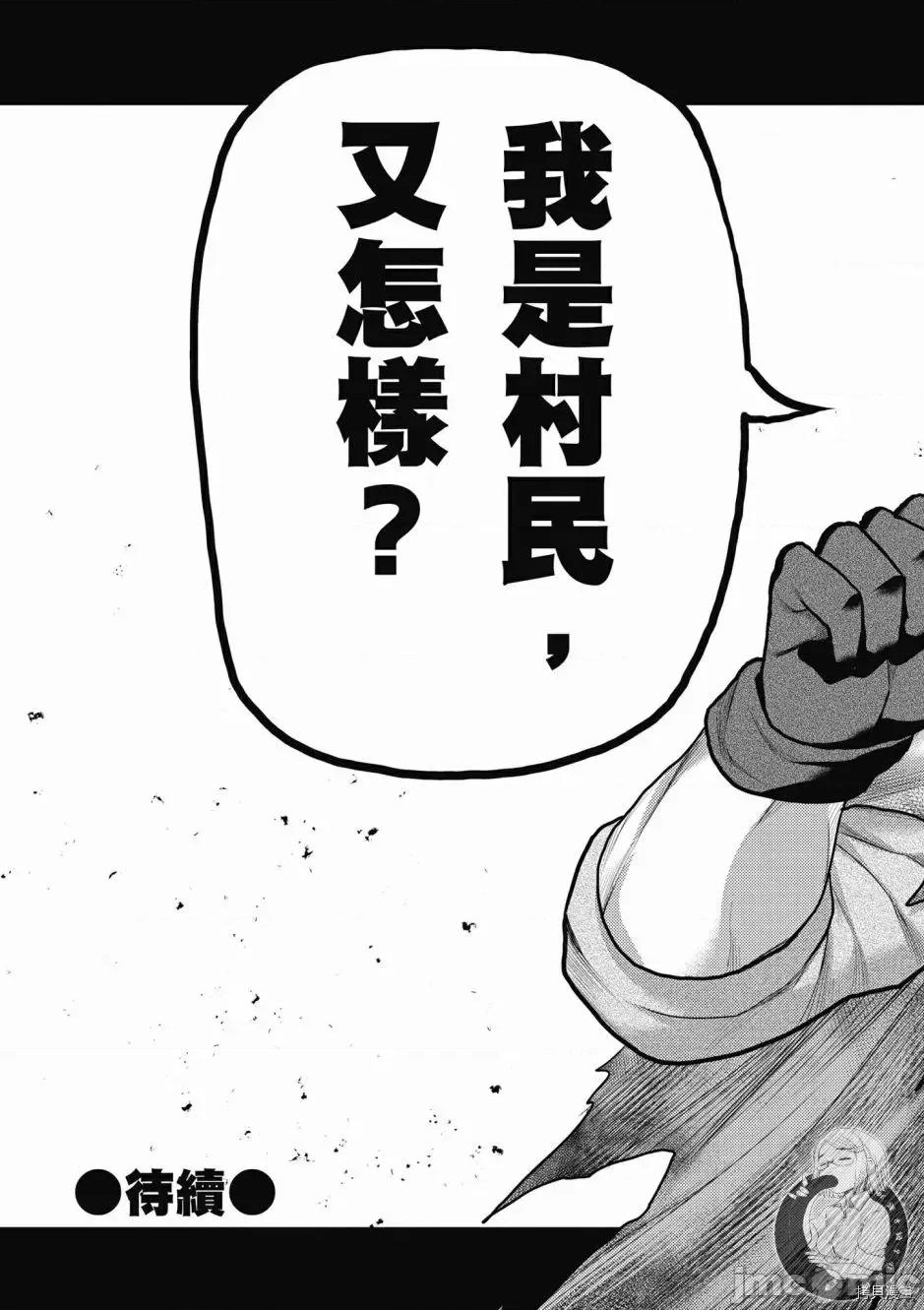 我是村民，有何贵干？ 我是村民 有意见？ 6-10 第163页