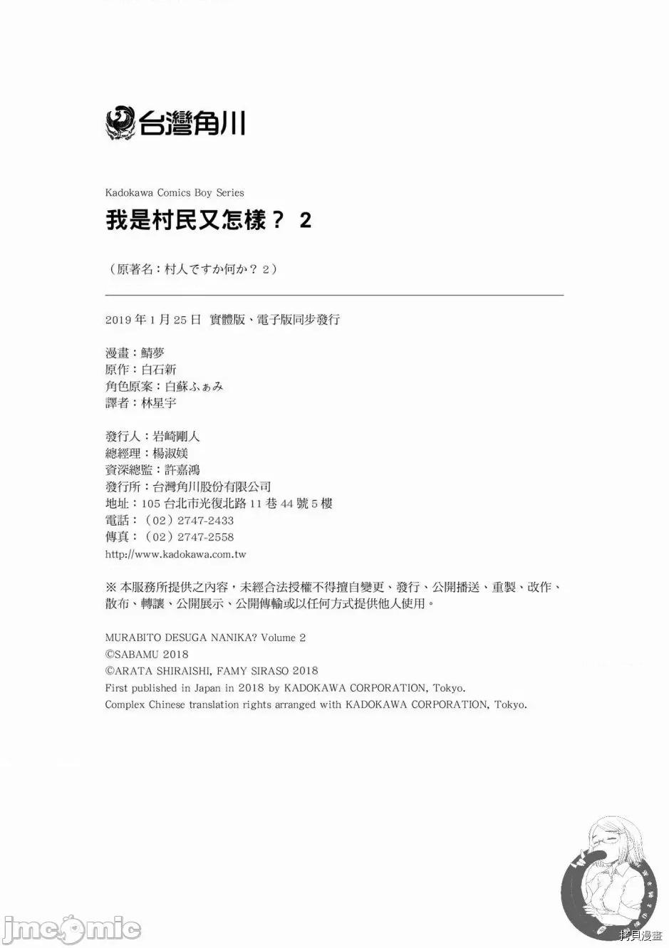 我是村民，有何贵干？ 我是村民 有意见？ 6-10 第164页