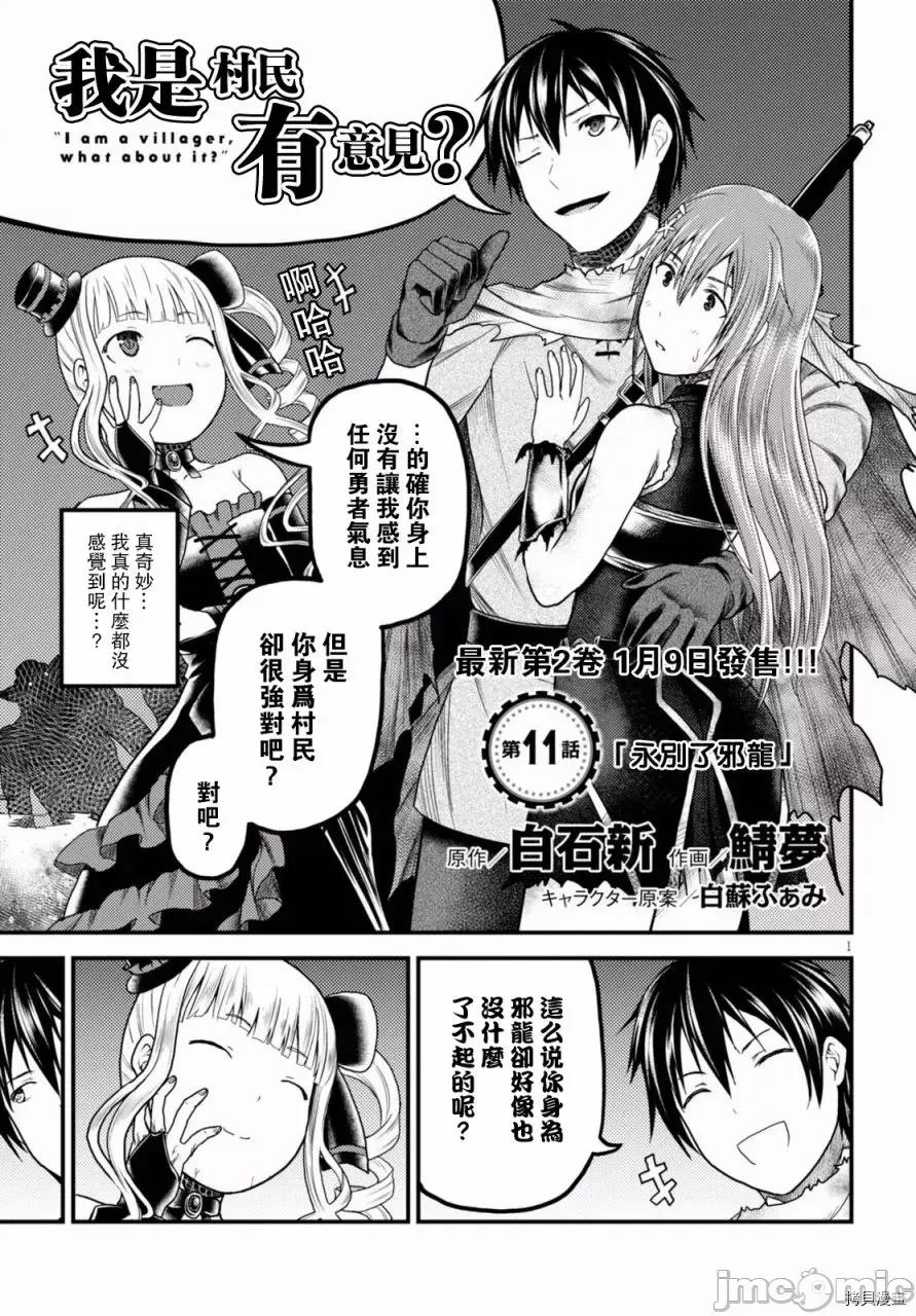 我是村民，有何贵干？ 我是村民 有意见？ 11-20 第1页