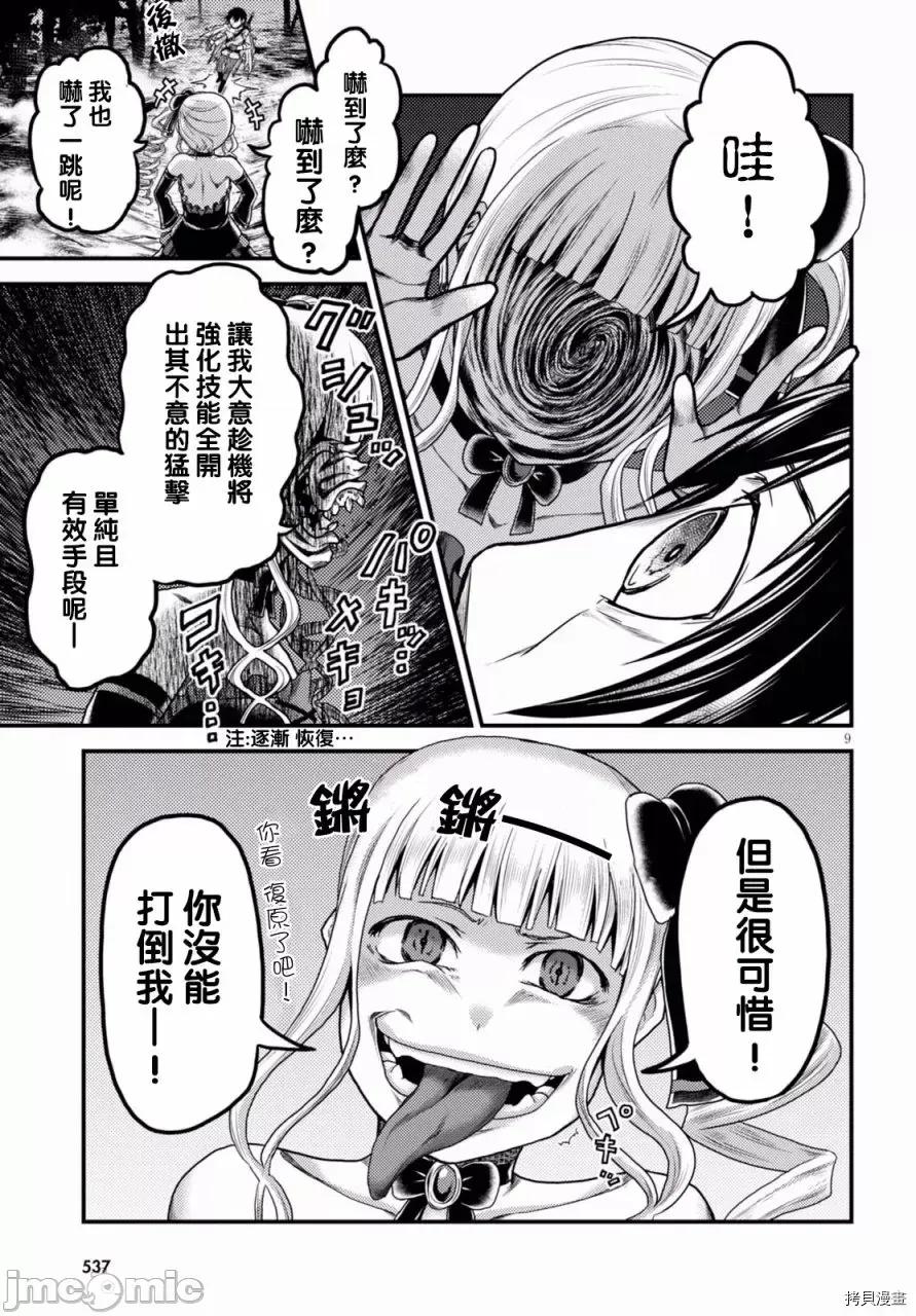我是村民，有何贵干？ 我是村民 有意见？ 11-20 第9页