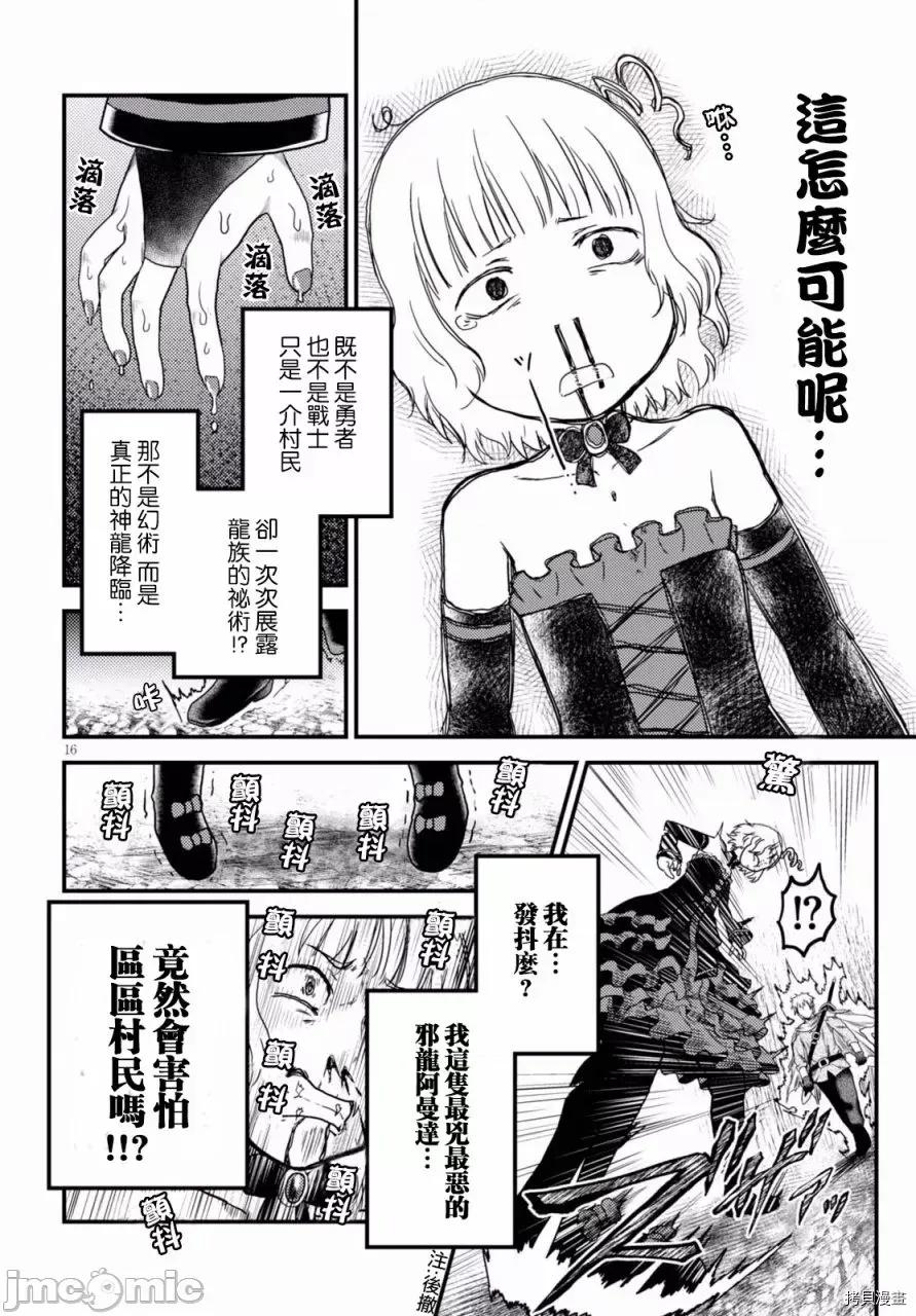 我是村民，有何贵干？ 我是村民 有意见？ 11-20 第15页