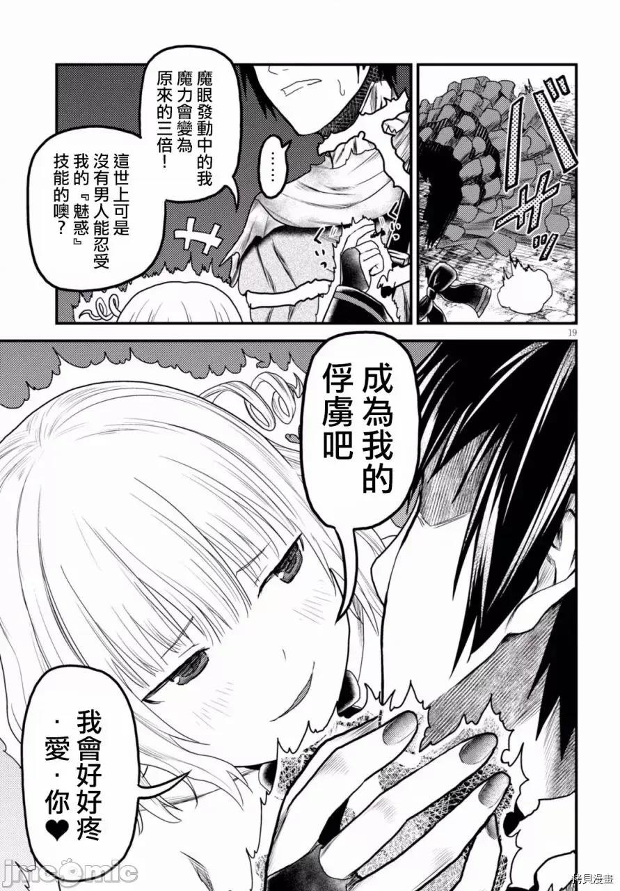 我是村民，有何贵干？ 我是村民 有意见？ 11-20 第18页