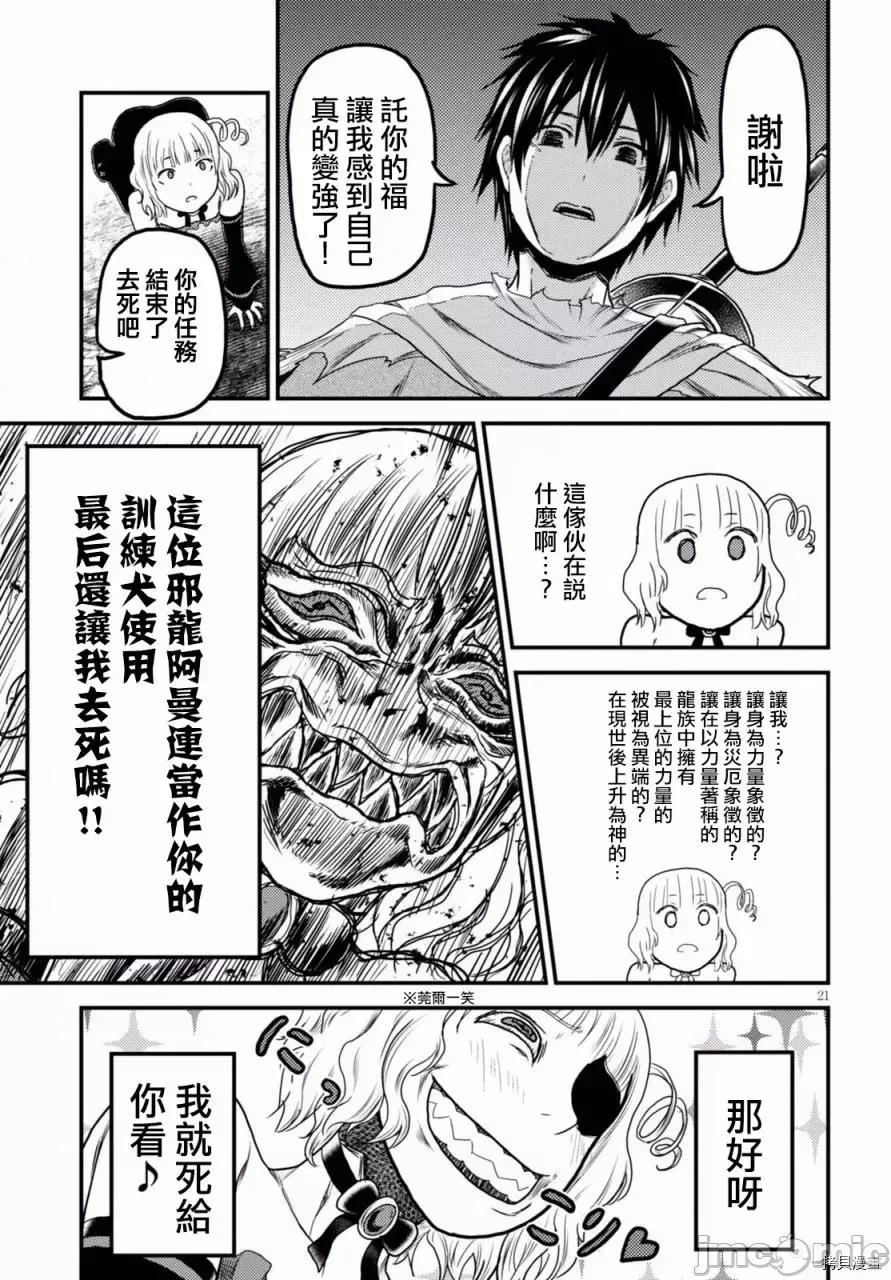 我是村民，有何贵干？ 我是村民 有意见？ 11-20 第20页