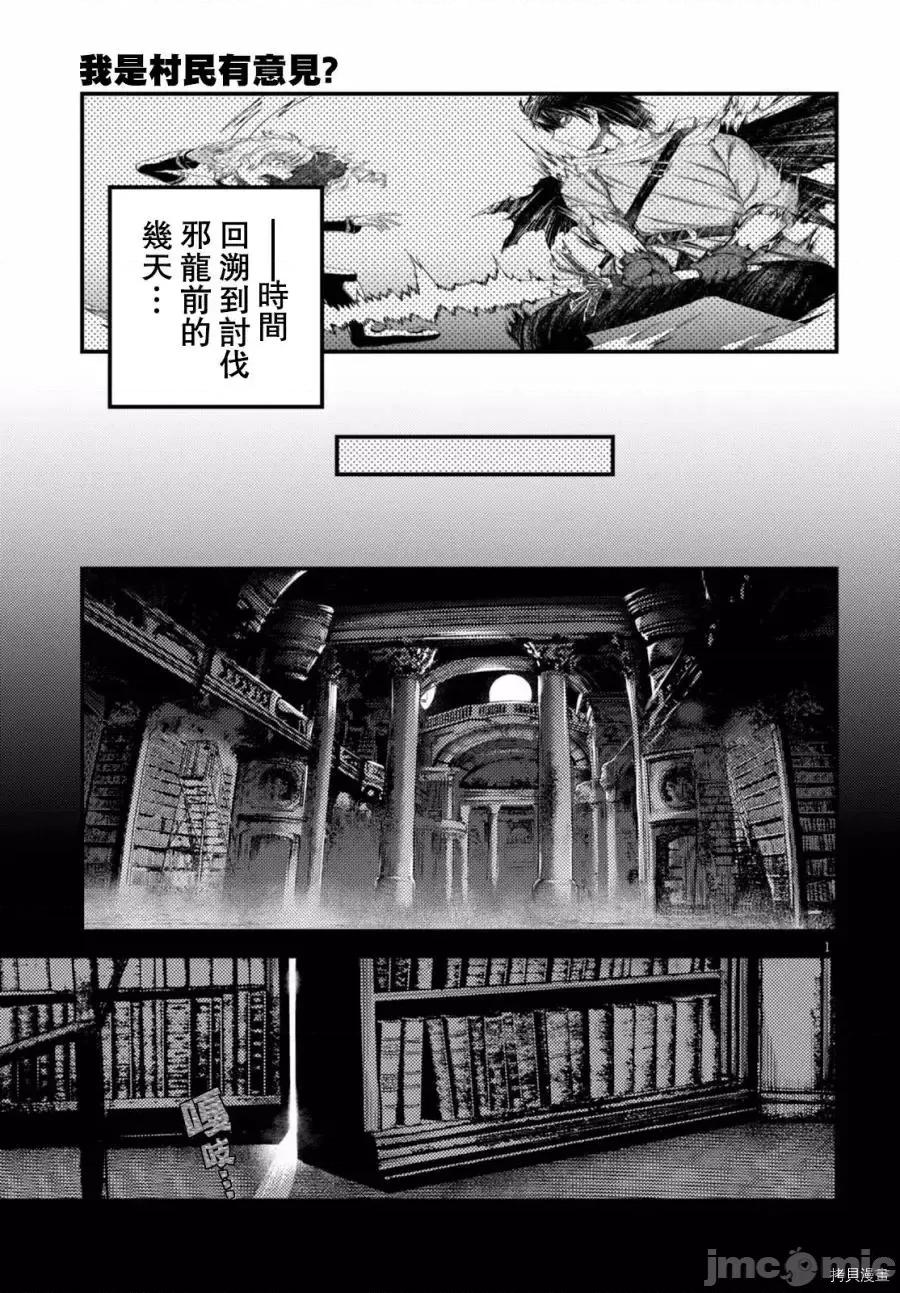 我是村民，有何贵干？ 我是村民 有意见？ 11-20 第34页