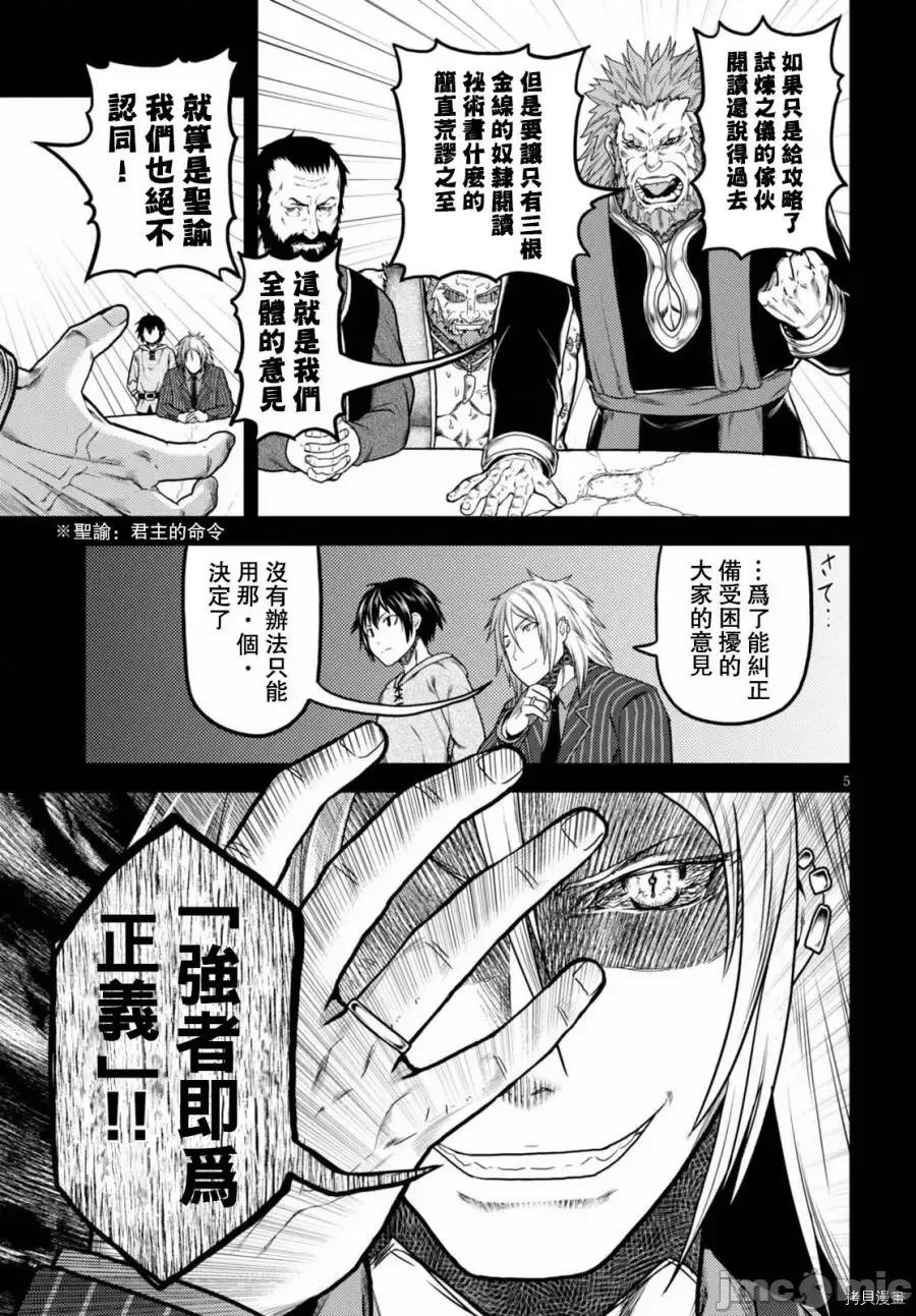 我是村民，有何贵干？ 我是村民 有意见？ 11-20 第38页