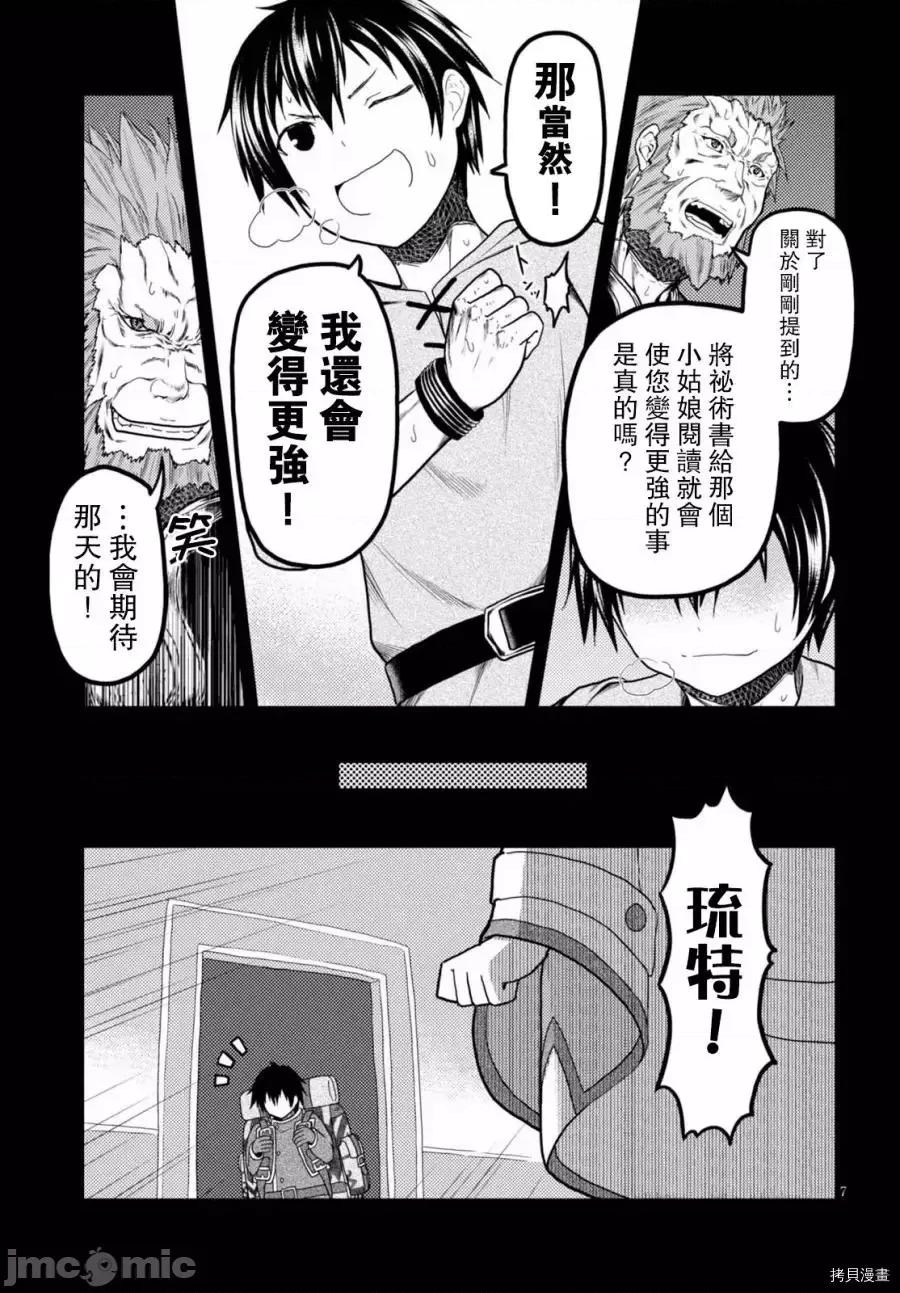 我是村民，有何贵干？ 我是村民 有意见？ 11-20 第40页