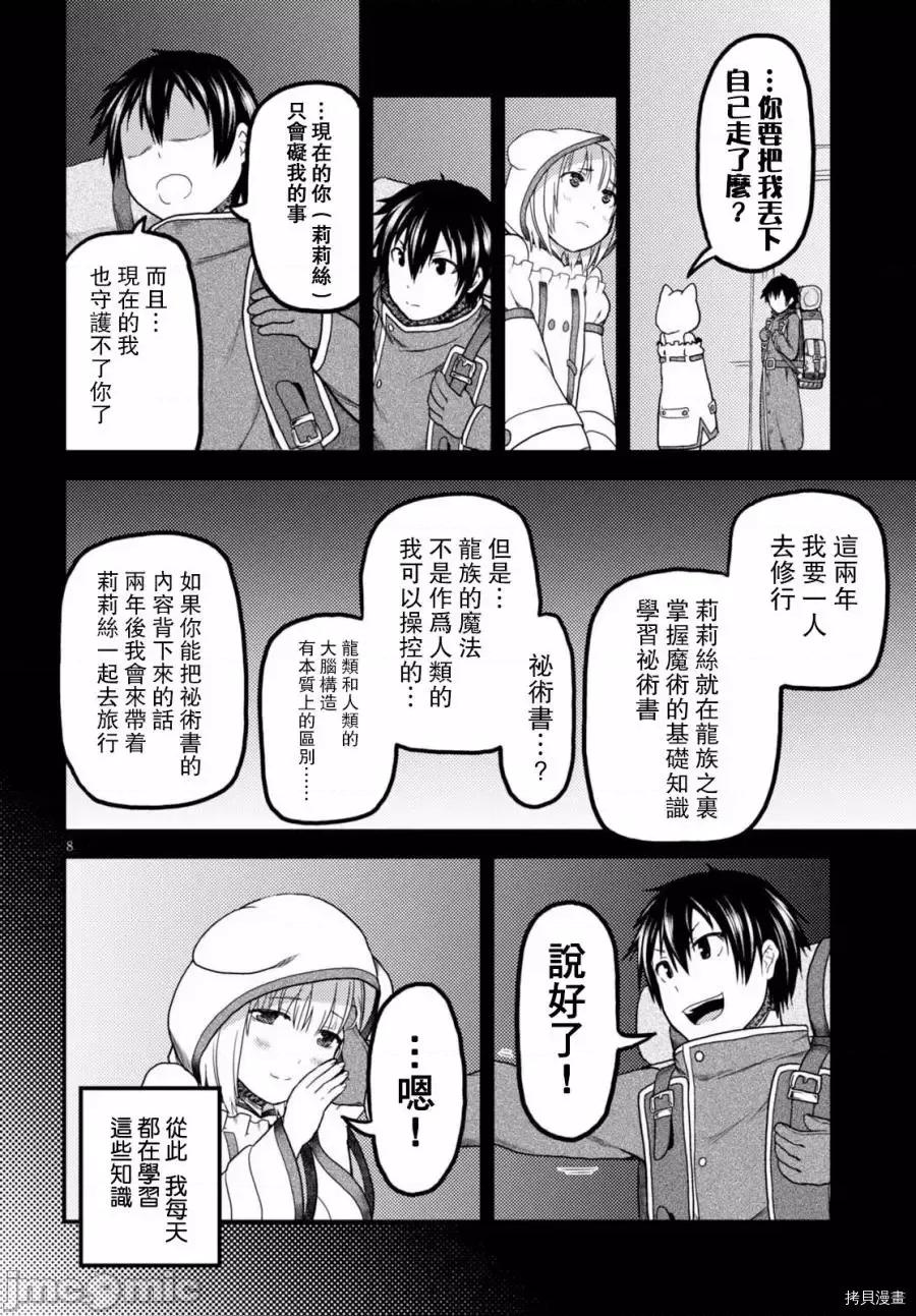 我是村民，有何贵干？ 我是村民 有意见？ 11-20 第41页