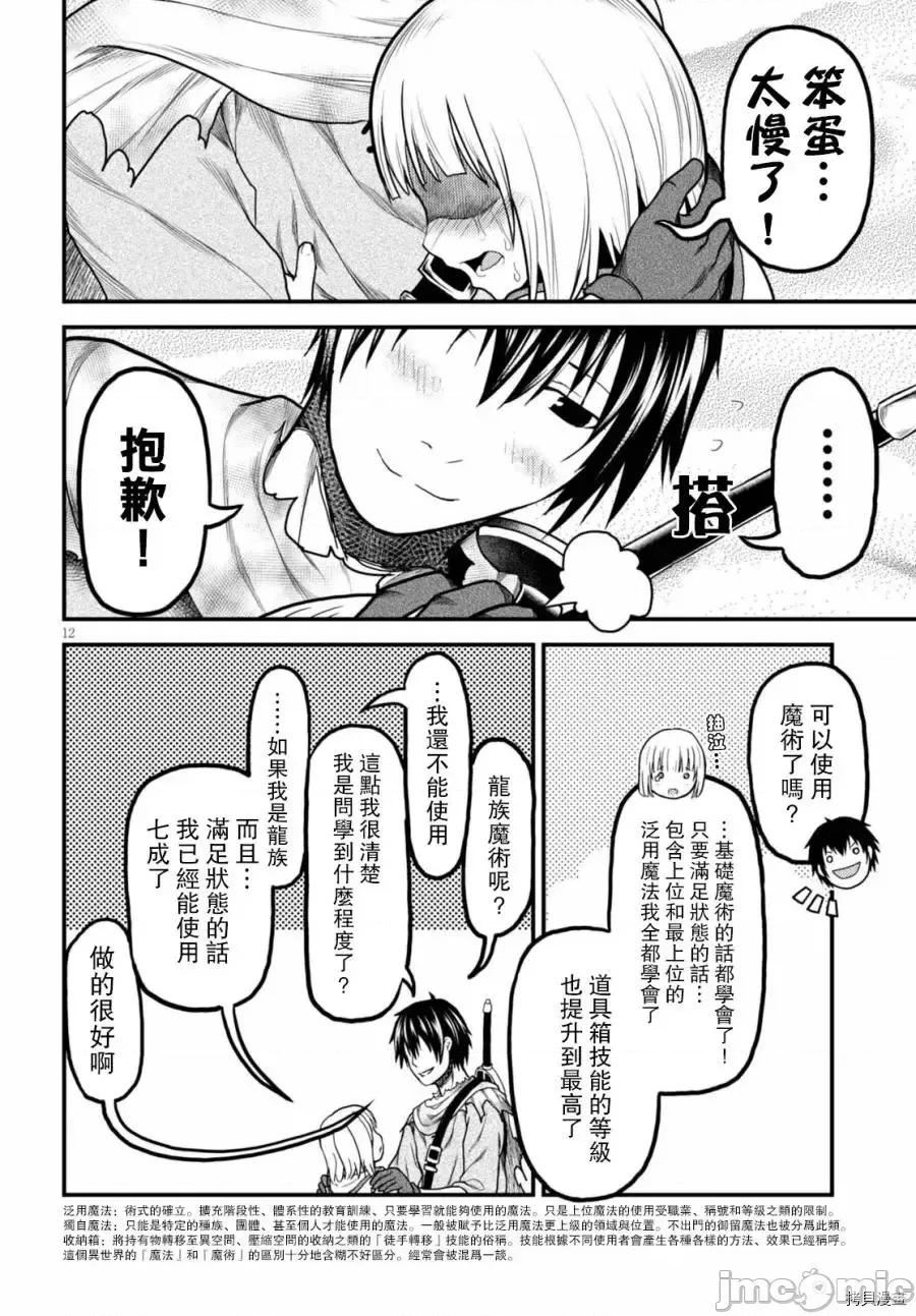 我是村民，有何贵干？ 我是村民 有意见？ 11-20 第44页