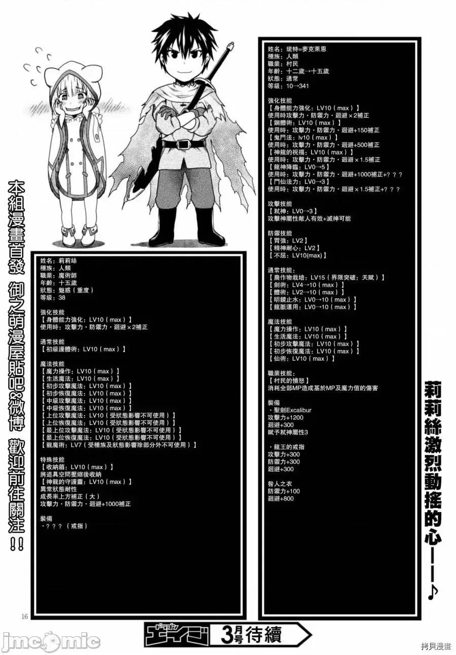 我是村民，有何贵干？ 我是村民 有意见？ 11-20 第48页