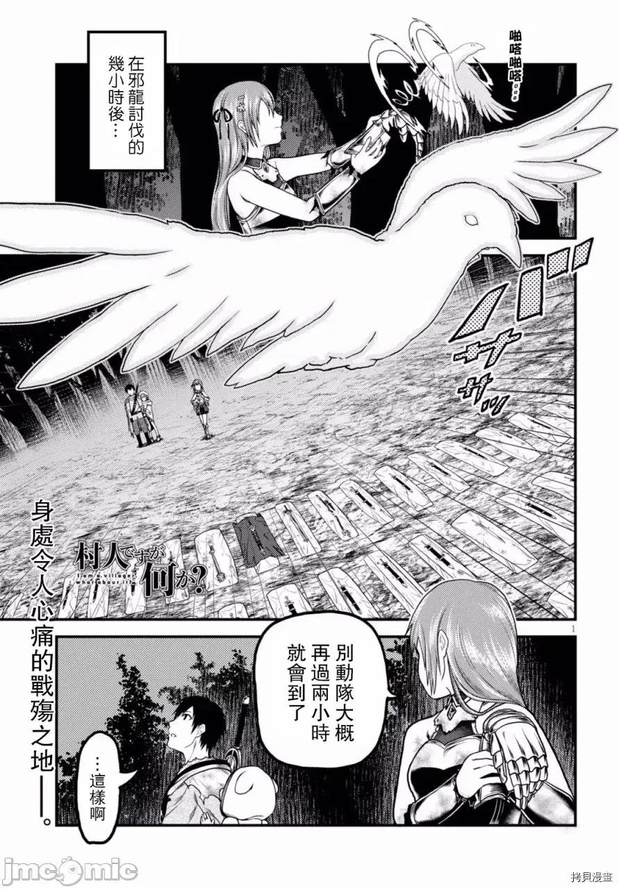 我是村民，有何贵干？ 我是村民 有意见？ 11-20 第49页