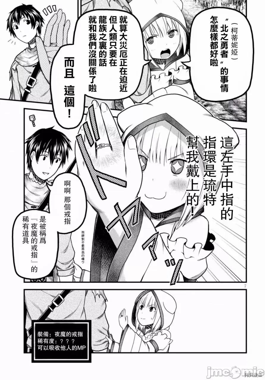 我是村民，有何贵干？ 我是村民 有意见？ 11-20 第55页