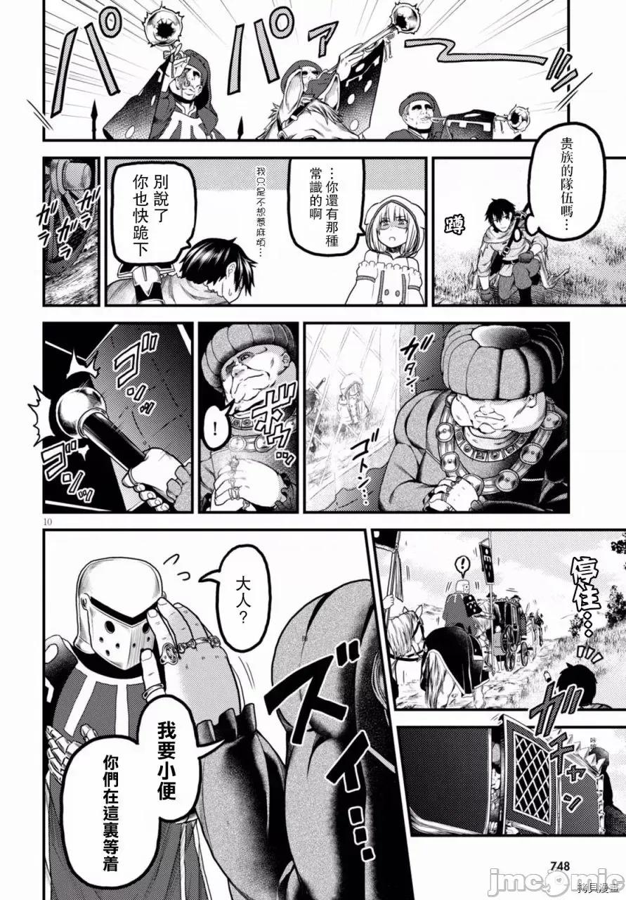 我是村民，有何贵干？ 我是村民 有意见？ 11-20 第58页