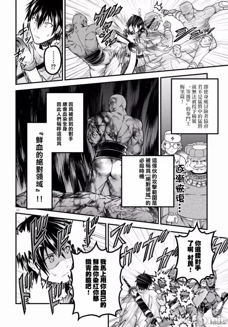 我是村民，有何贵干？ 我是村民 有意见？ 11-20 第64页