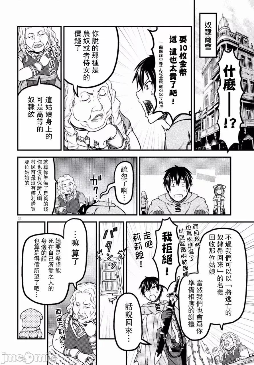 我是村民，有何贵干？ 我是村民 有意见？ 11-20 第70页