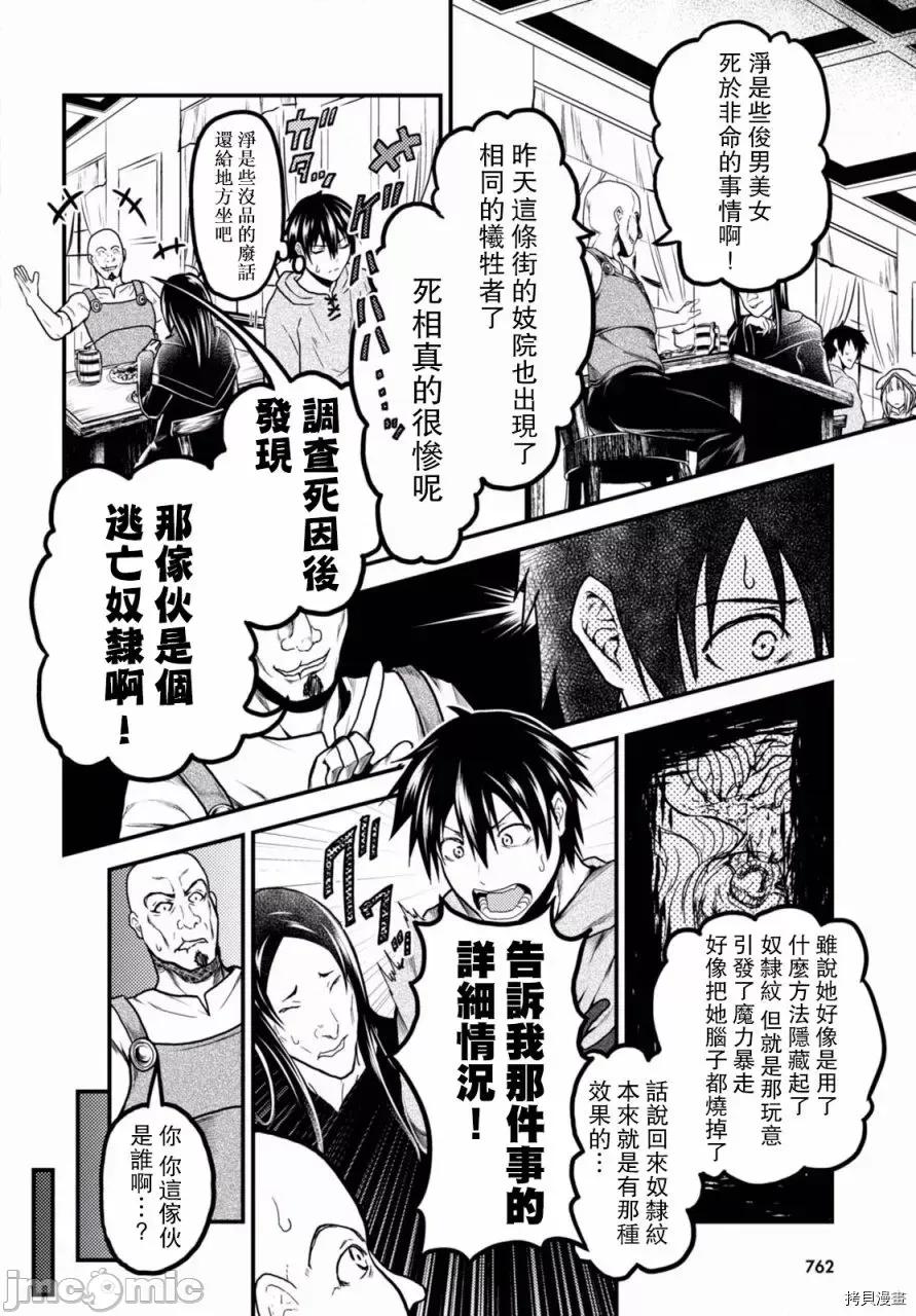 我是村民，有何贵干？ 我是村民 有意见？ 11-20 第72页