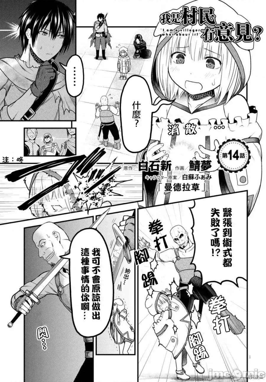 我是村民，有何贵干？ 我是村民 有意见？ 11-20 第81页