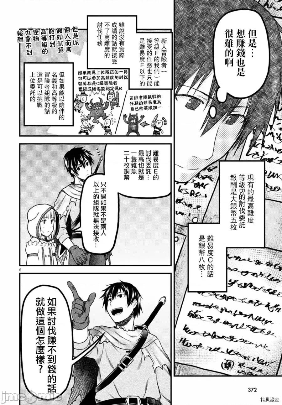我是村民，有何贵干？ 我是村民 有意见？ 11-20 第86页