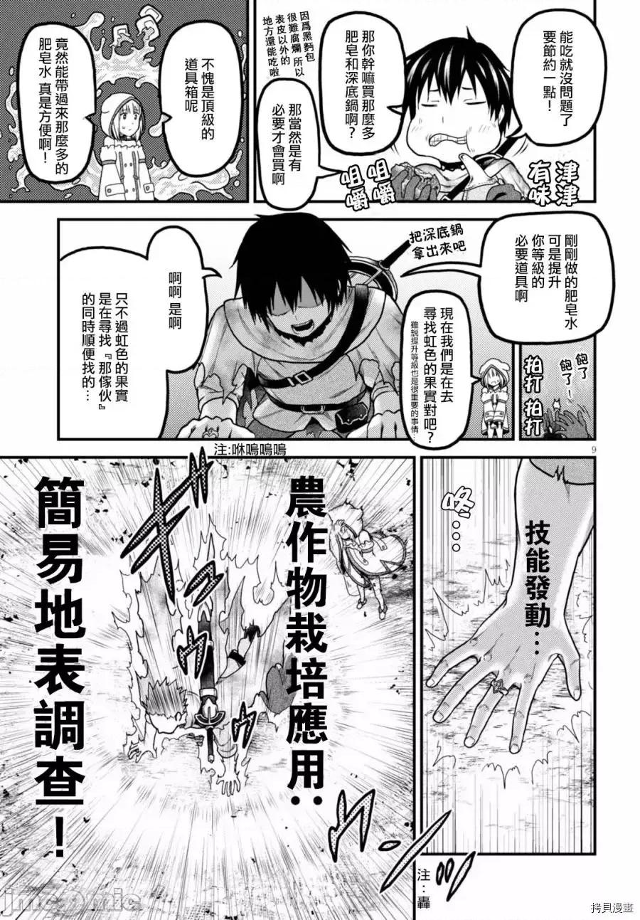 我是村民，有何贵干？ 我是村民 有意见？ 11-20 第89页