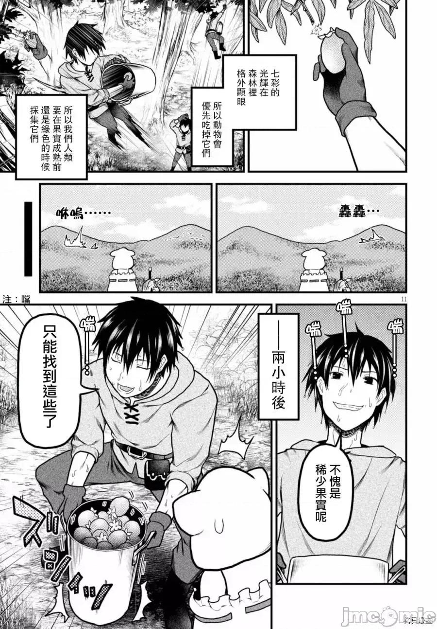 我是村民，有何贵干？ 我是村民 有意见？ 11-20 第91页