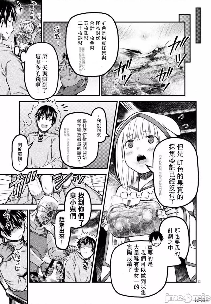 我是村民，有何贵干？ 我是村民 有意见？ 11-20 第103页