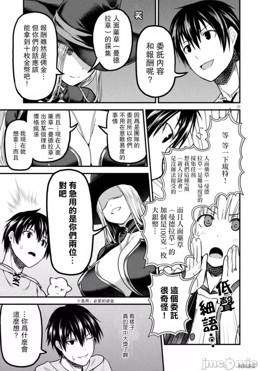 我是村民，有何贵干？ 我是村民 有意见？ 11-20 第109页