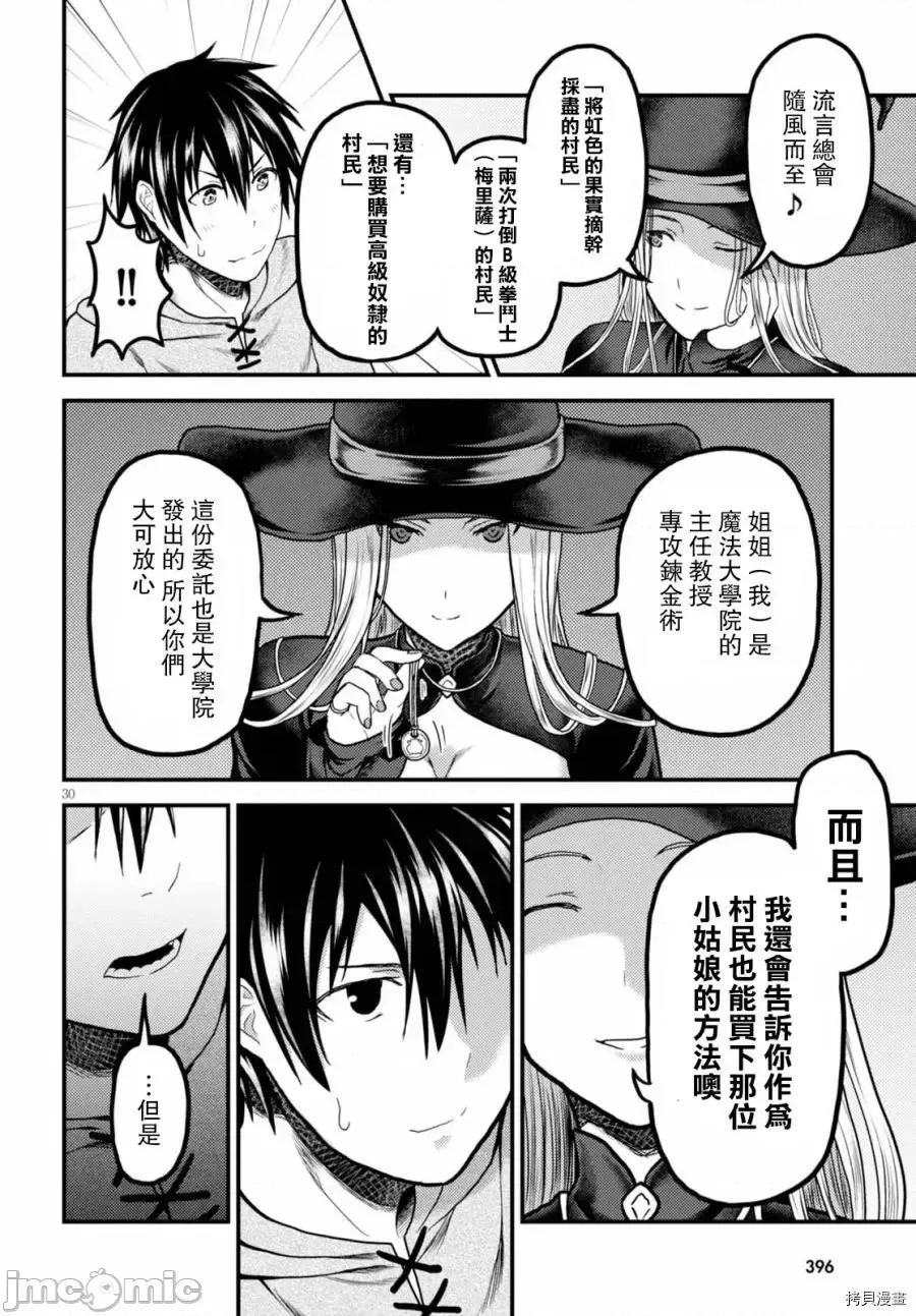 我是村民，有何贵干？ 我是村民 有意见？ 11-20 第110页