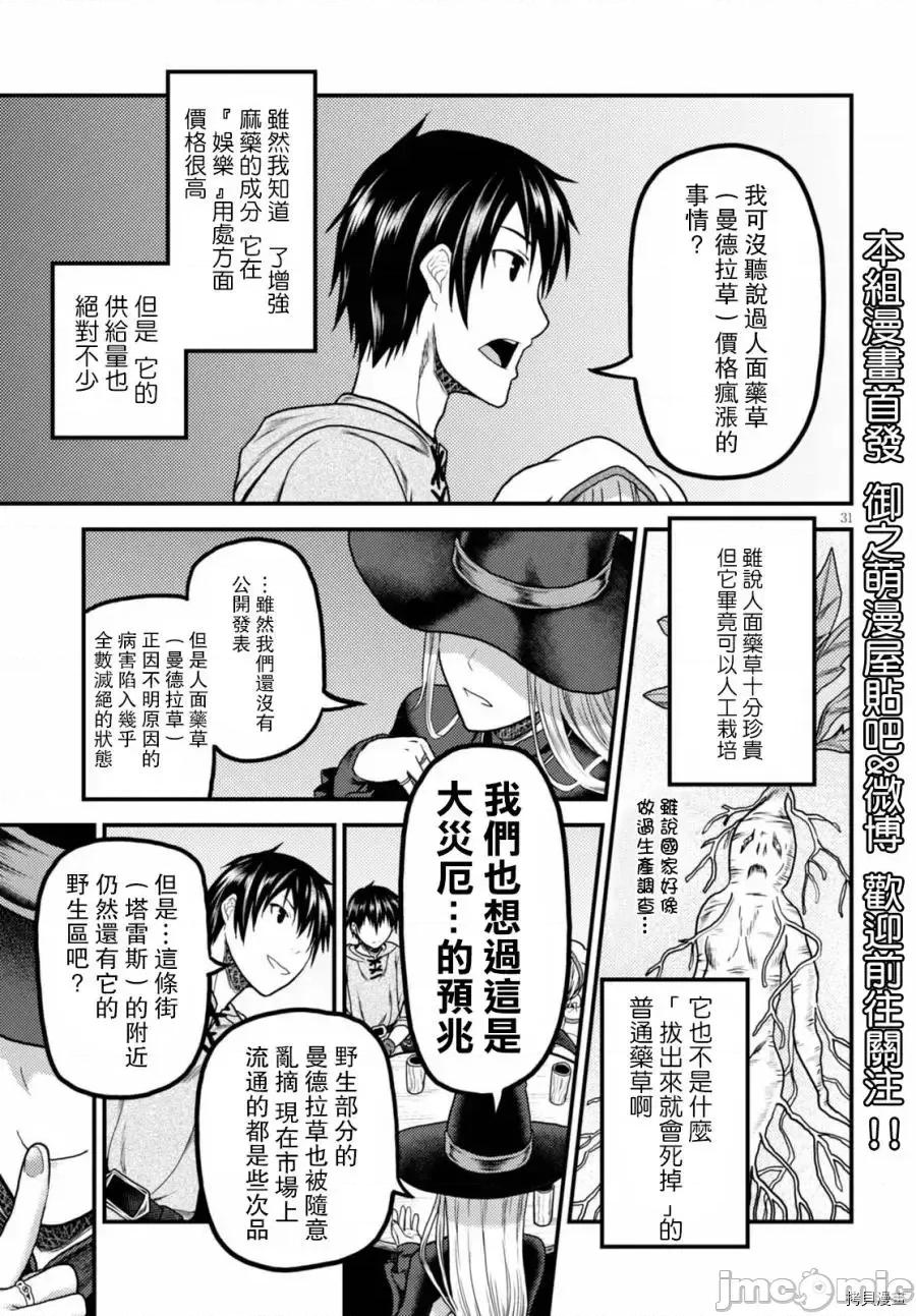 我是村民，有何贵干？ 我是村民 有意见？ 11-20 第111页