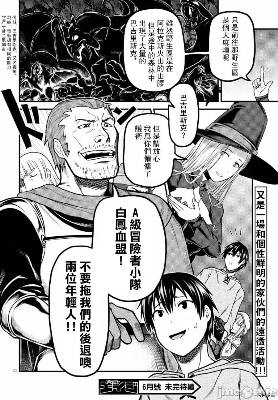 我是村民，有何贵干？ 我是村民 有意见？ 11-20 第112页