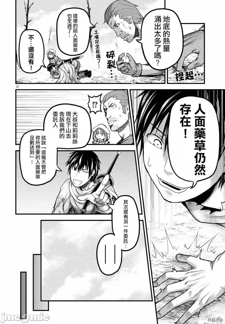 我是村民，有何贵干？ 我是村民 有意见？ 11-20 第128页