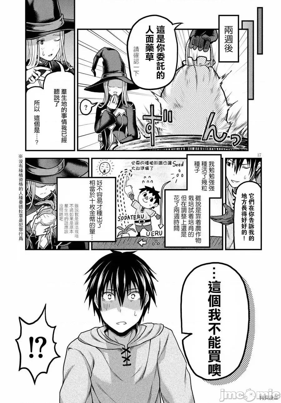 我是村民，有何贵干？ 我是村民 有意见？ 11-20 第129页