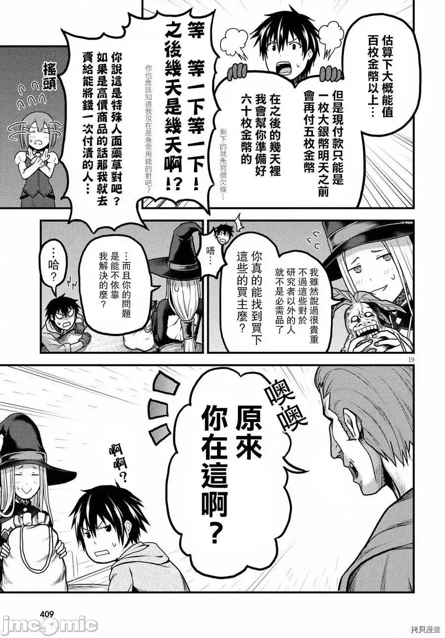 我是村民，有何贵干？ 我是村民 有意见？ 11-20 第131页