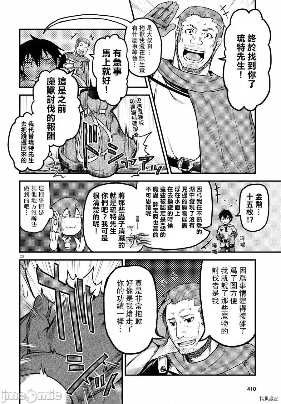 我是村民，有何贵干？ 我是村民 有意见？ 11-20 第132页