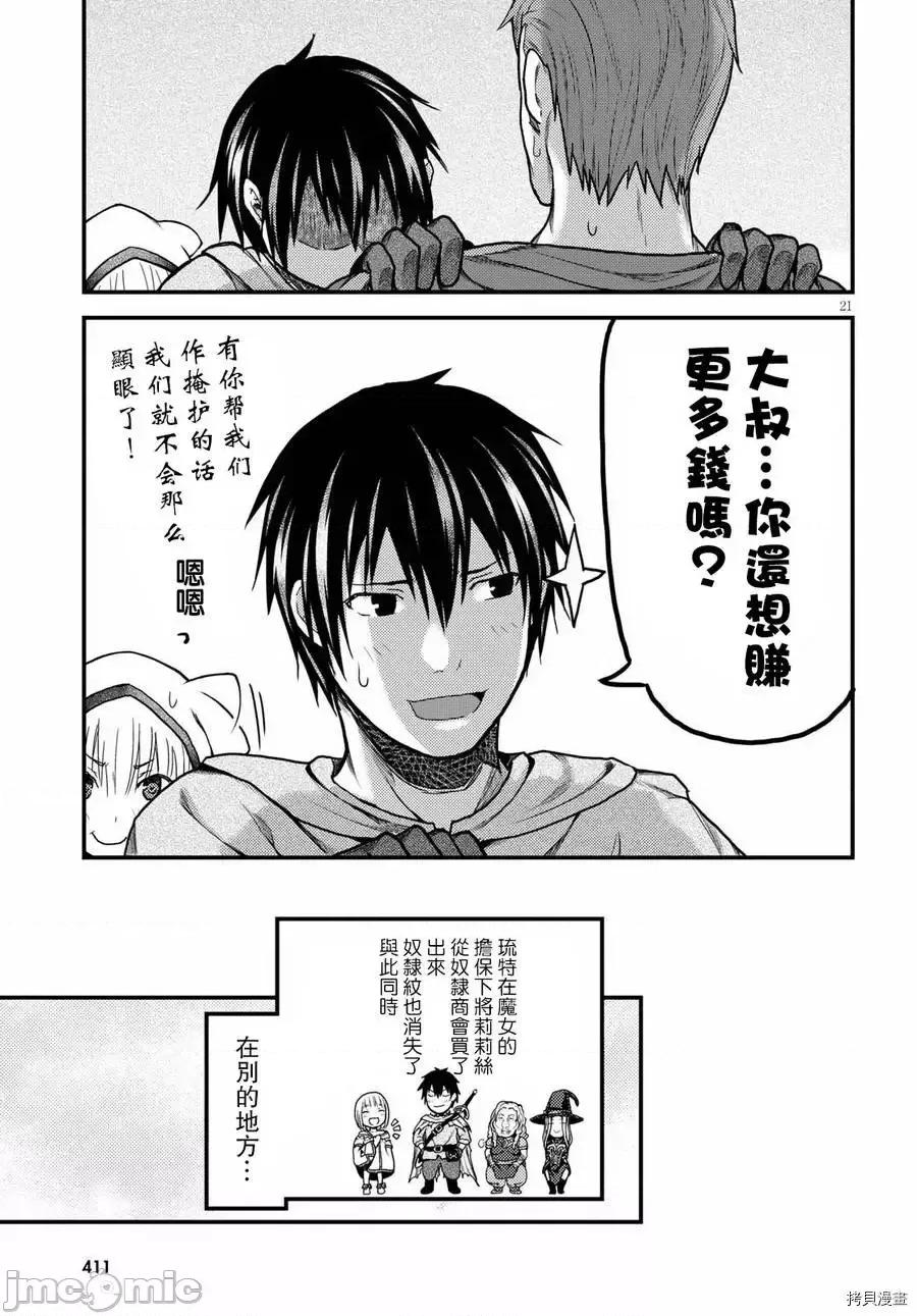我是村民，有何贵干？ 我是村民 有意见？ 11-20 第133页