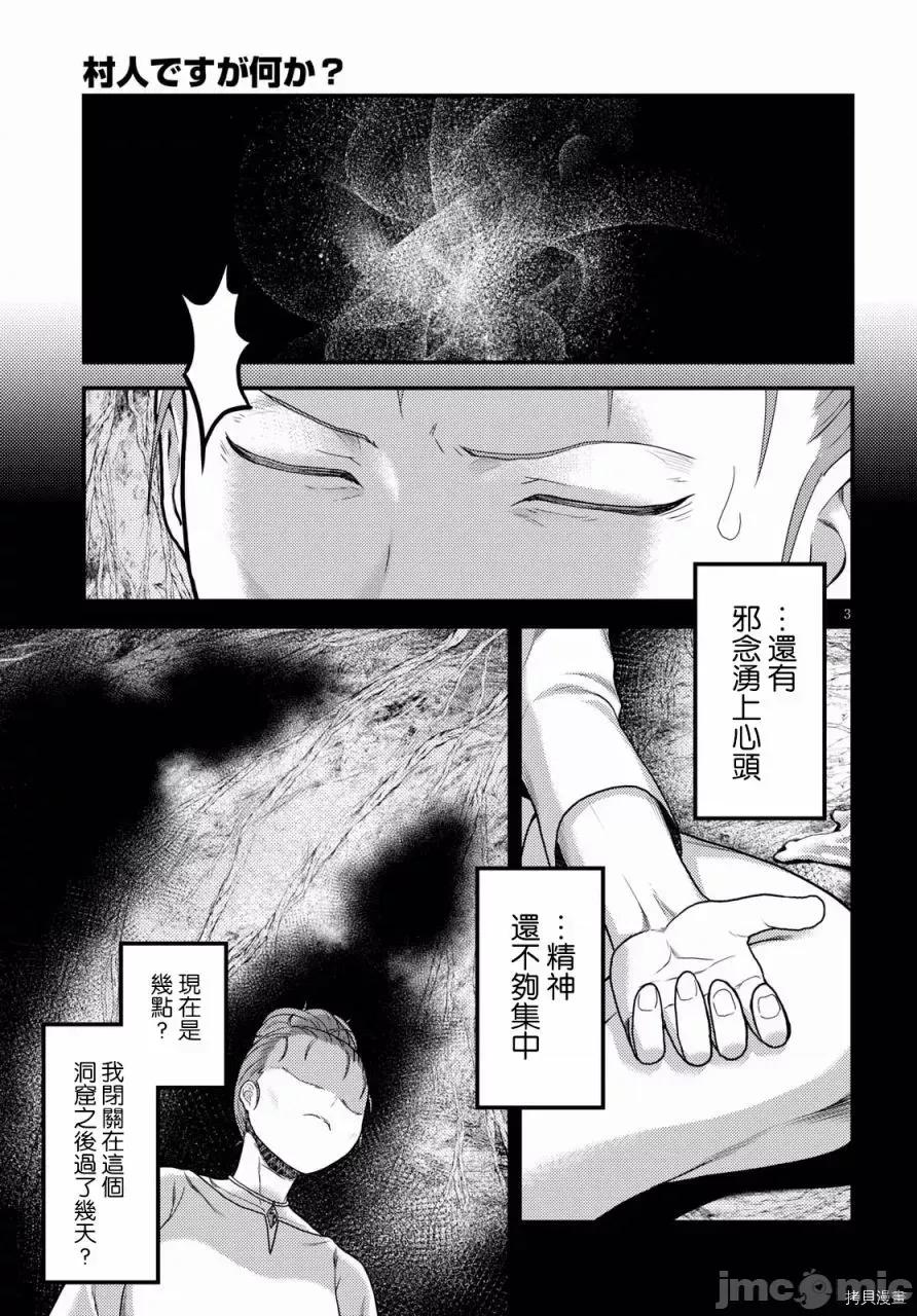 我是村民，有何贵干？ 我是村民 有意见？ 11-20 第148页