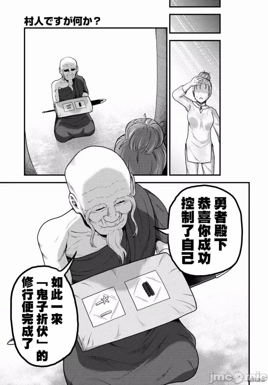 我是村民，有何贵干？ 我是村民 有意见？ 11-20 第159页