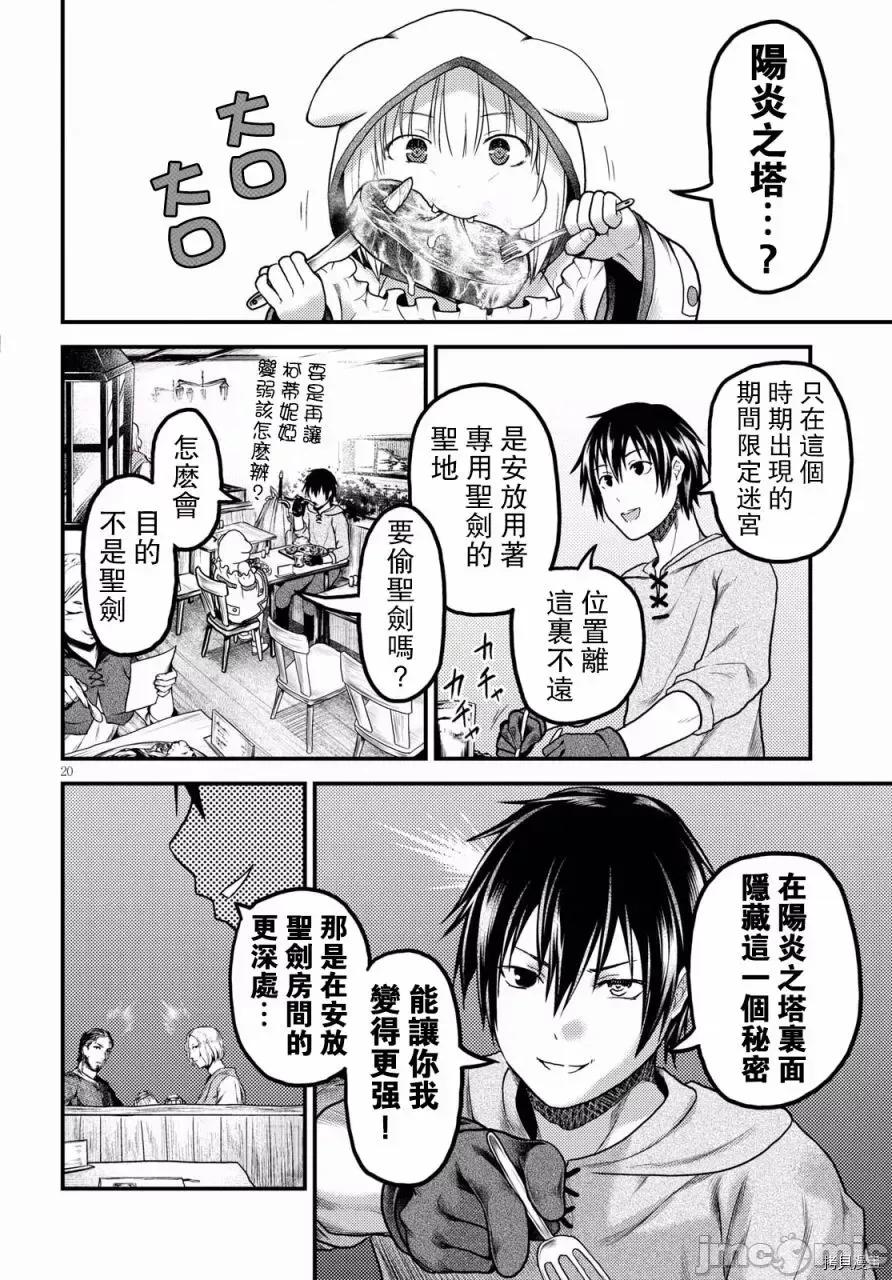 我是村民，有何贵干？ 我是村民 有意见？ 11-20 第164页