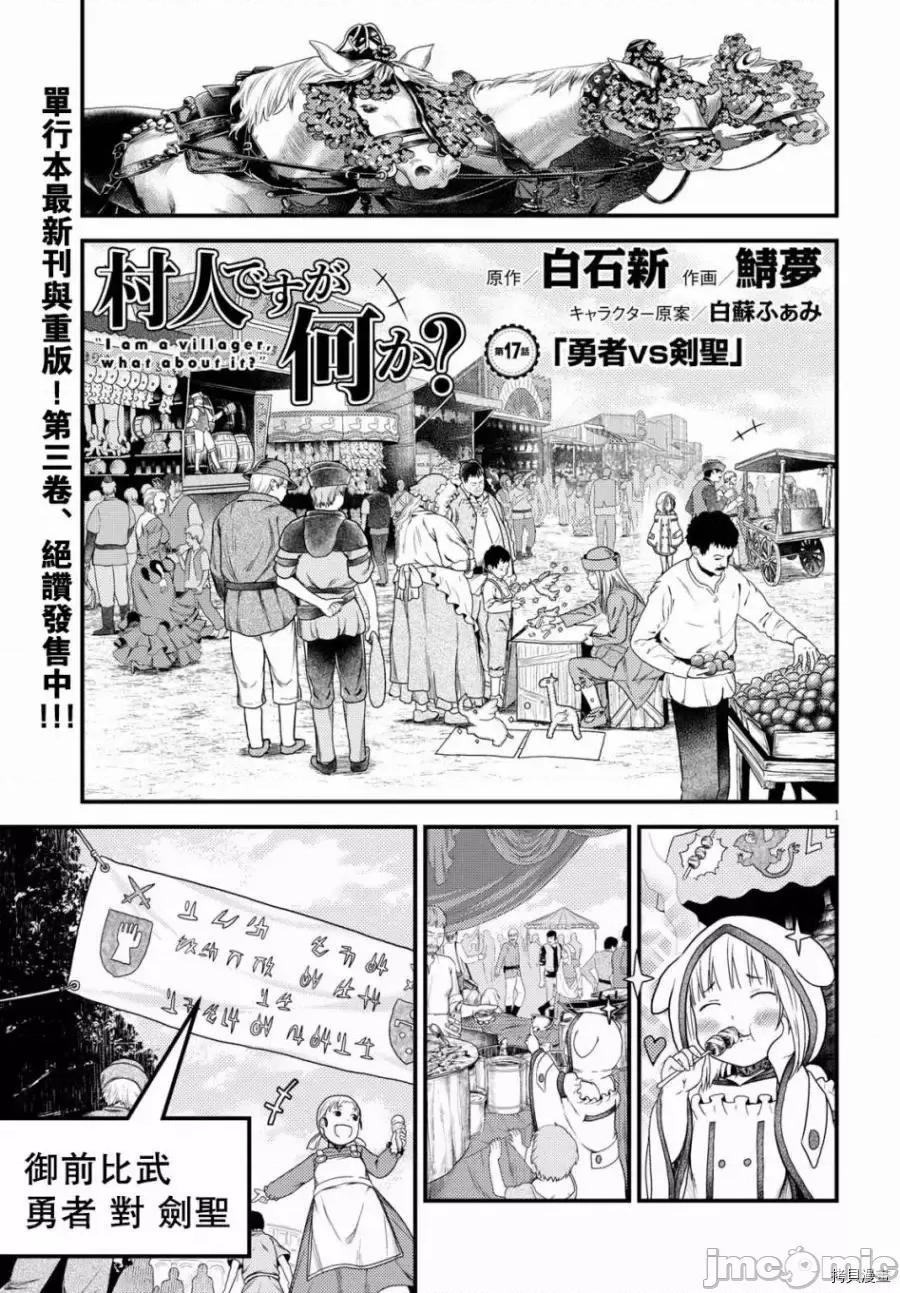 我是村民，有何贵干？ 我是村民 有意见？ 11-20 第177页