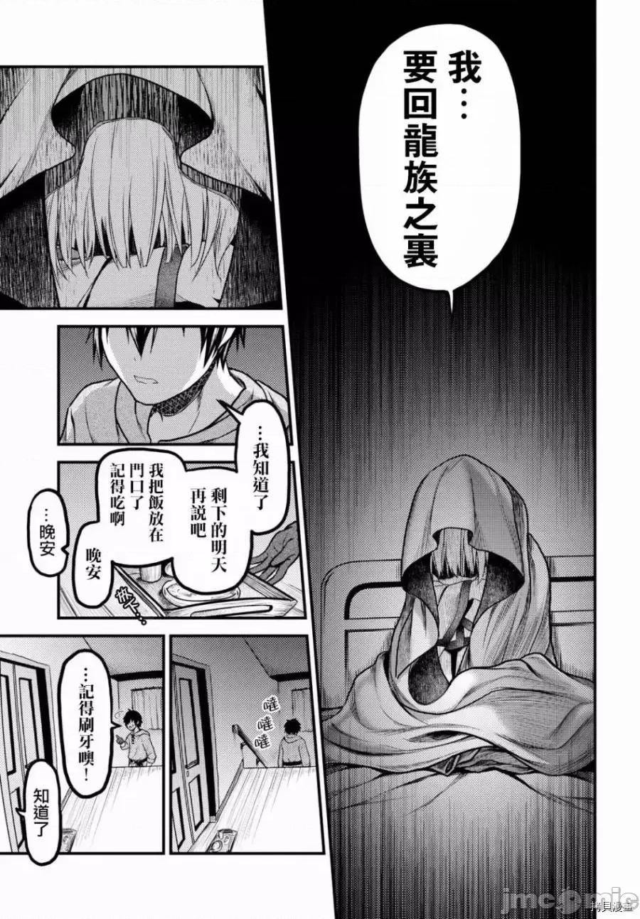 我是村民，有何贵干？ 我是村民 有意见？ 11-20 第207页