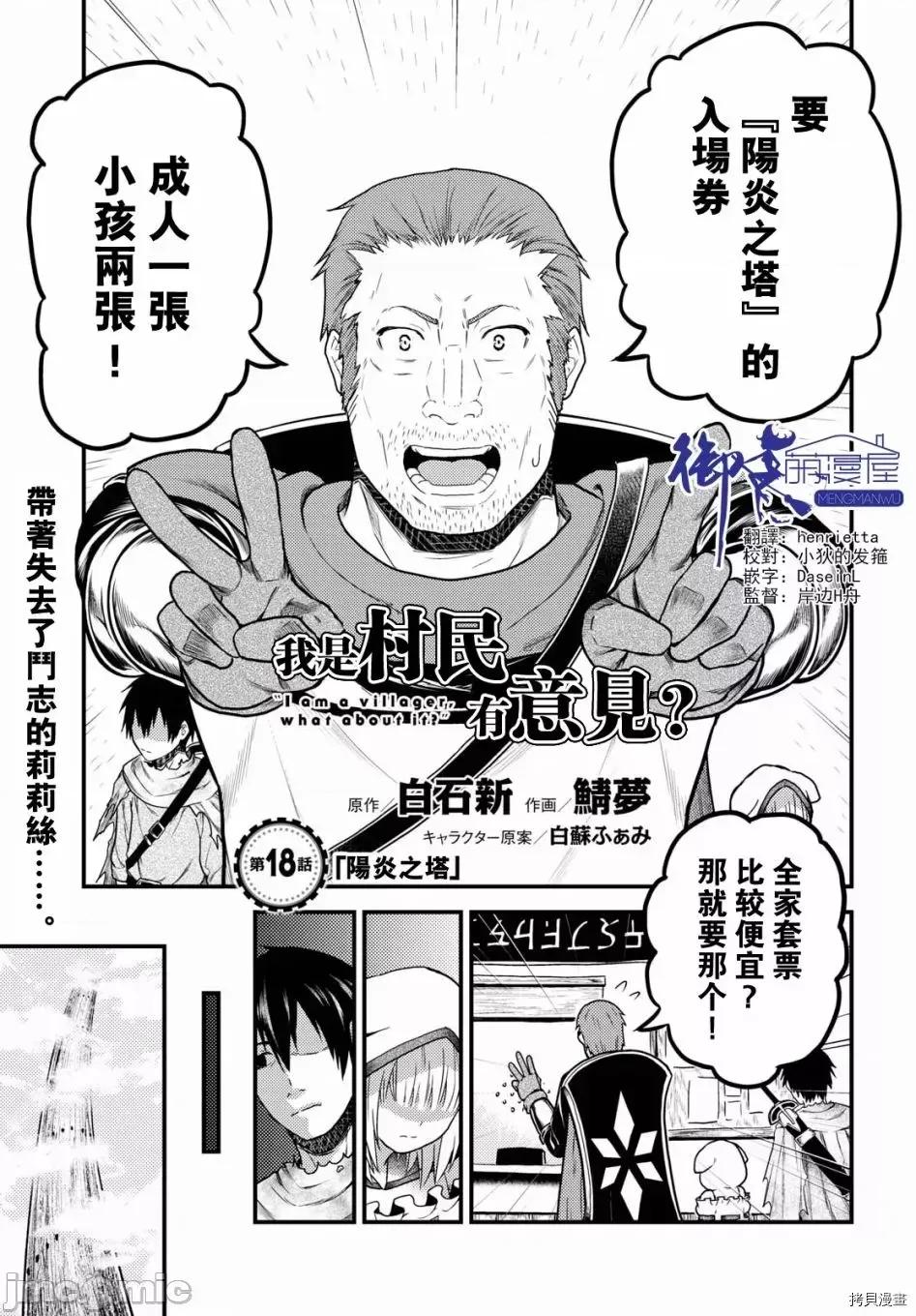 我是村民，有何贵干？ 我是村民 有意见？ 11-20 第209页