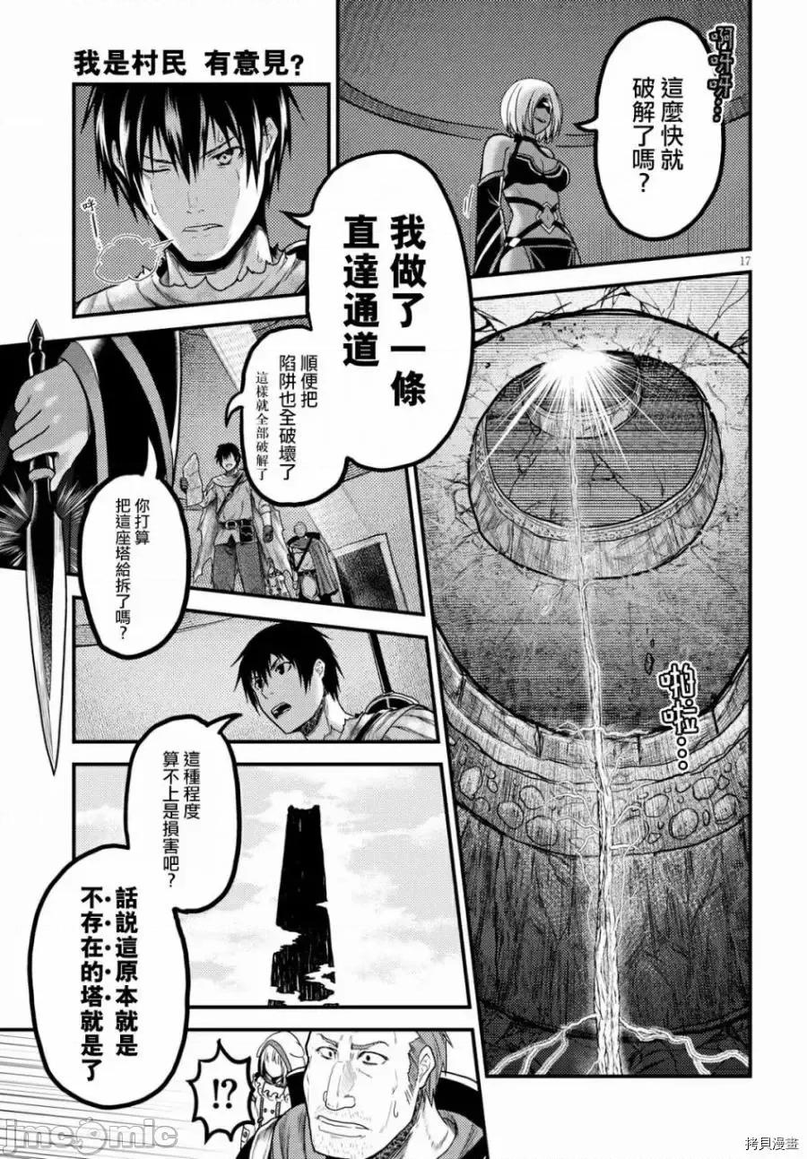 我是村民，有何贵干？ 我是村民 有意见？ 11-20 第224页